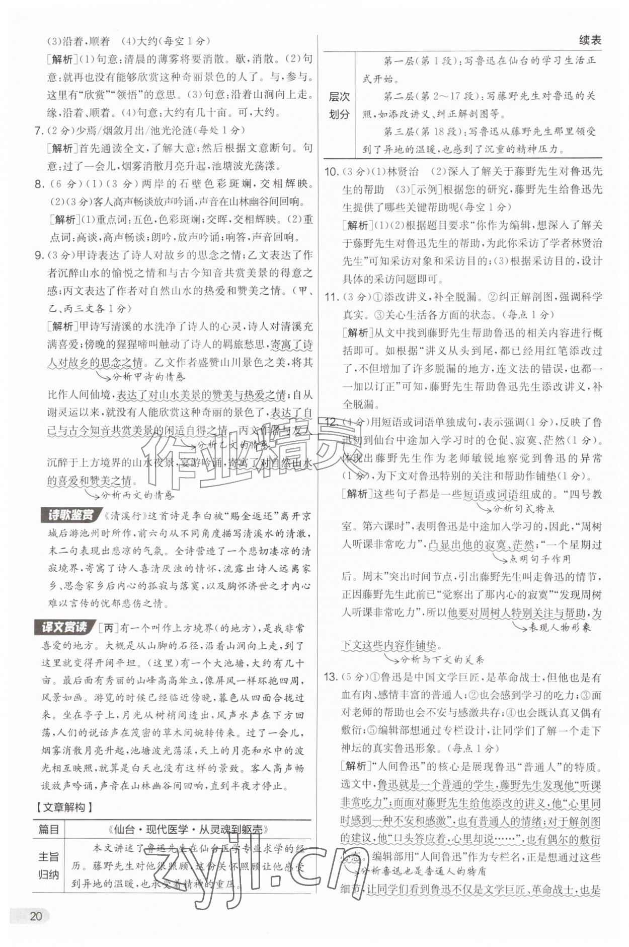2026年实验班提优大考卷八年级语文上册人教版&nbsp;第20页
