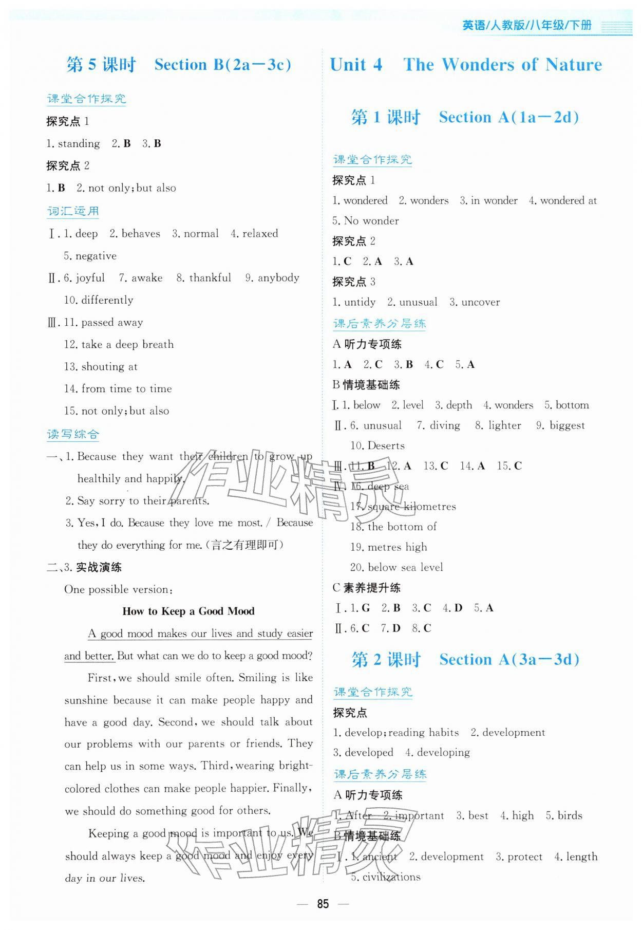 2026年新编基础训练八年级英语下册人教版&nbsp;第5页
