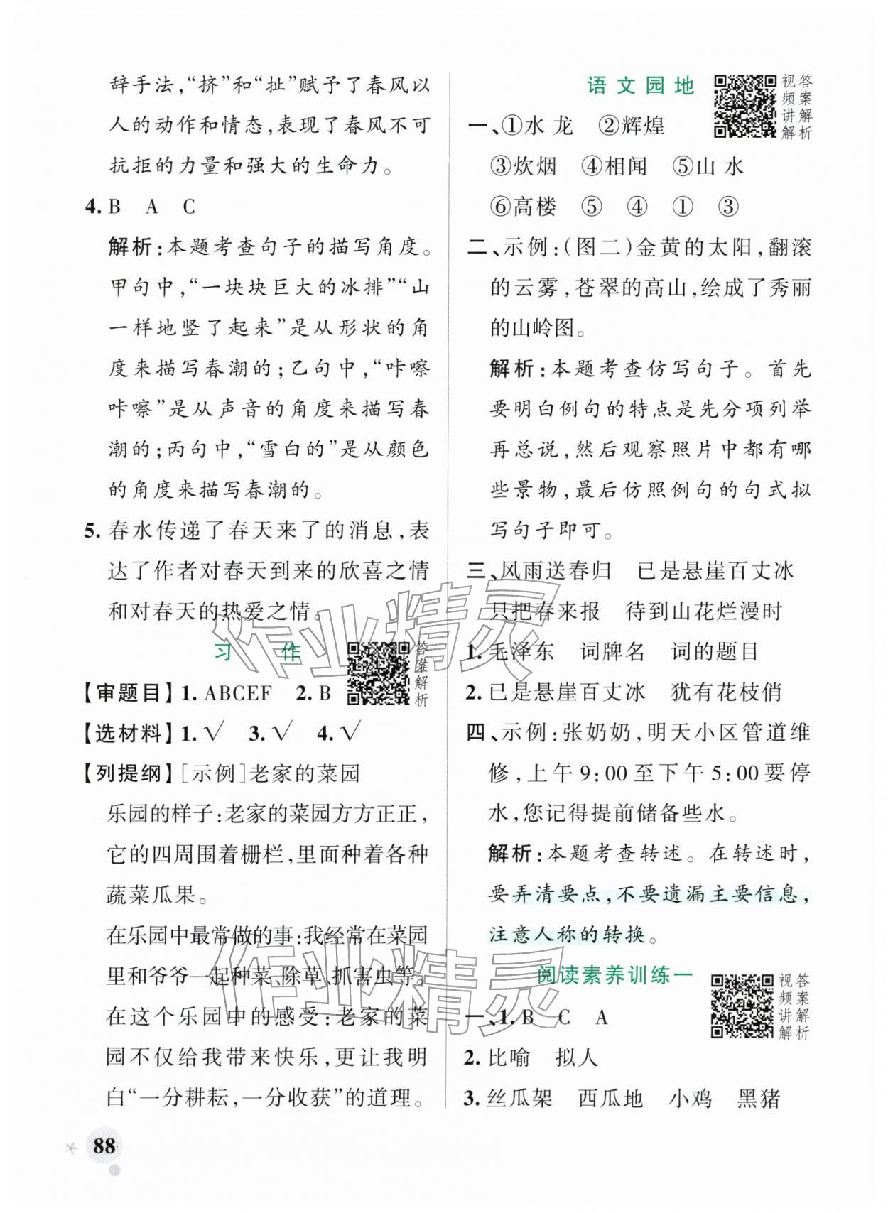 2026年小学学霸作业本四年级语文下册统编版广东专版&nbsp;第6页