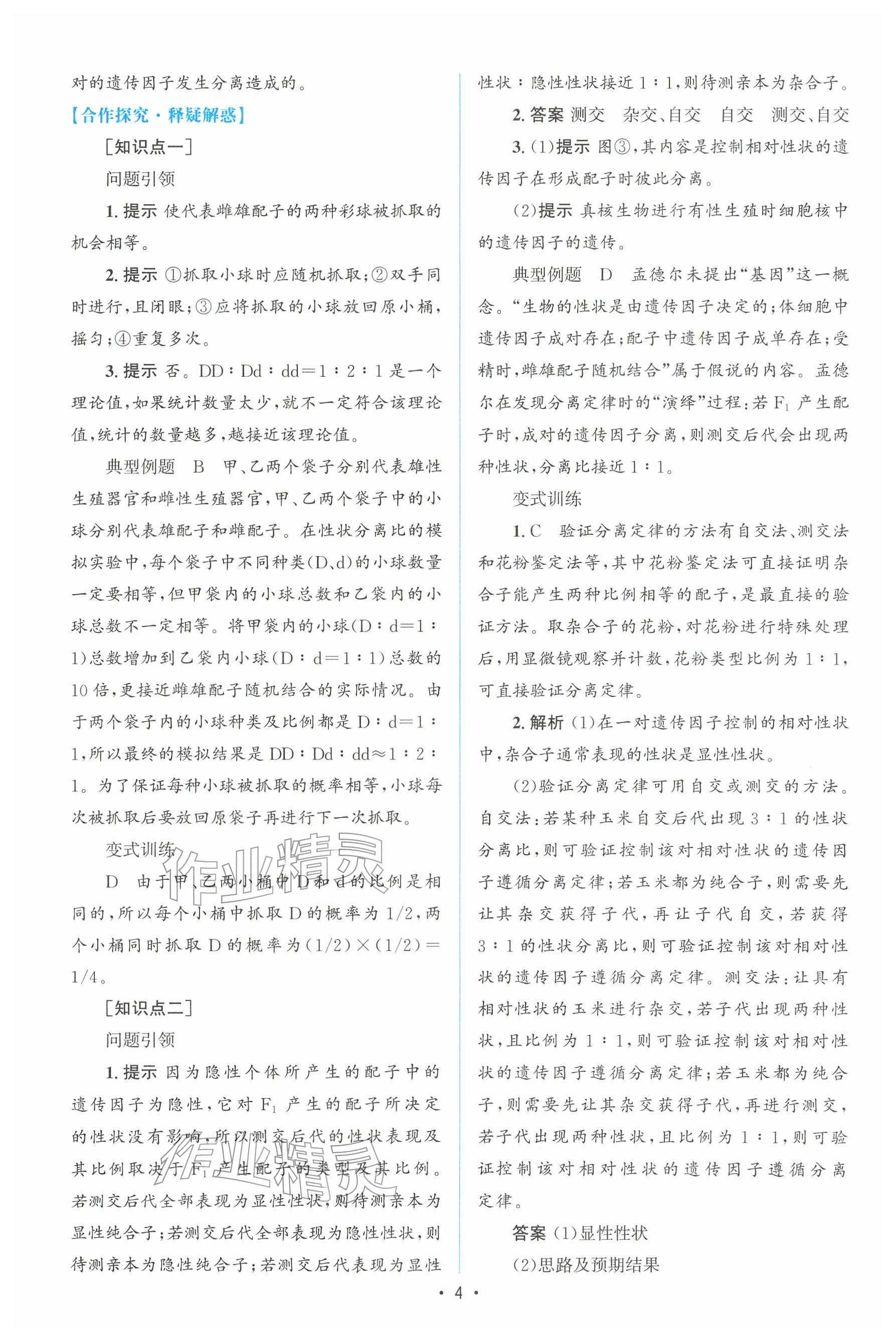 2026年高中同步测控优化设计高中生物必修第二册人教版增强版&nbsp;参考答案第3页