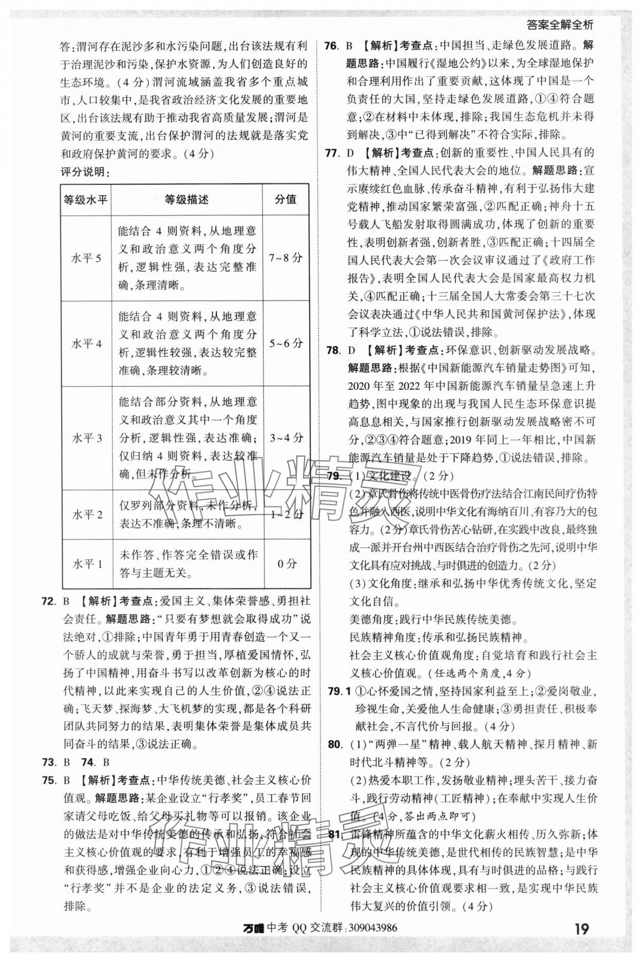 2024年万唯中考真题分类道德与法治&nbsp;第19页