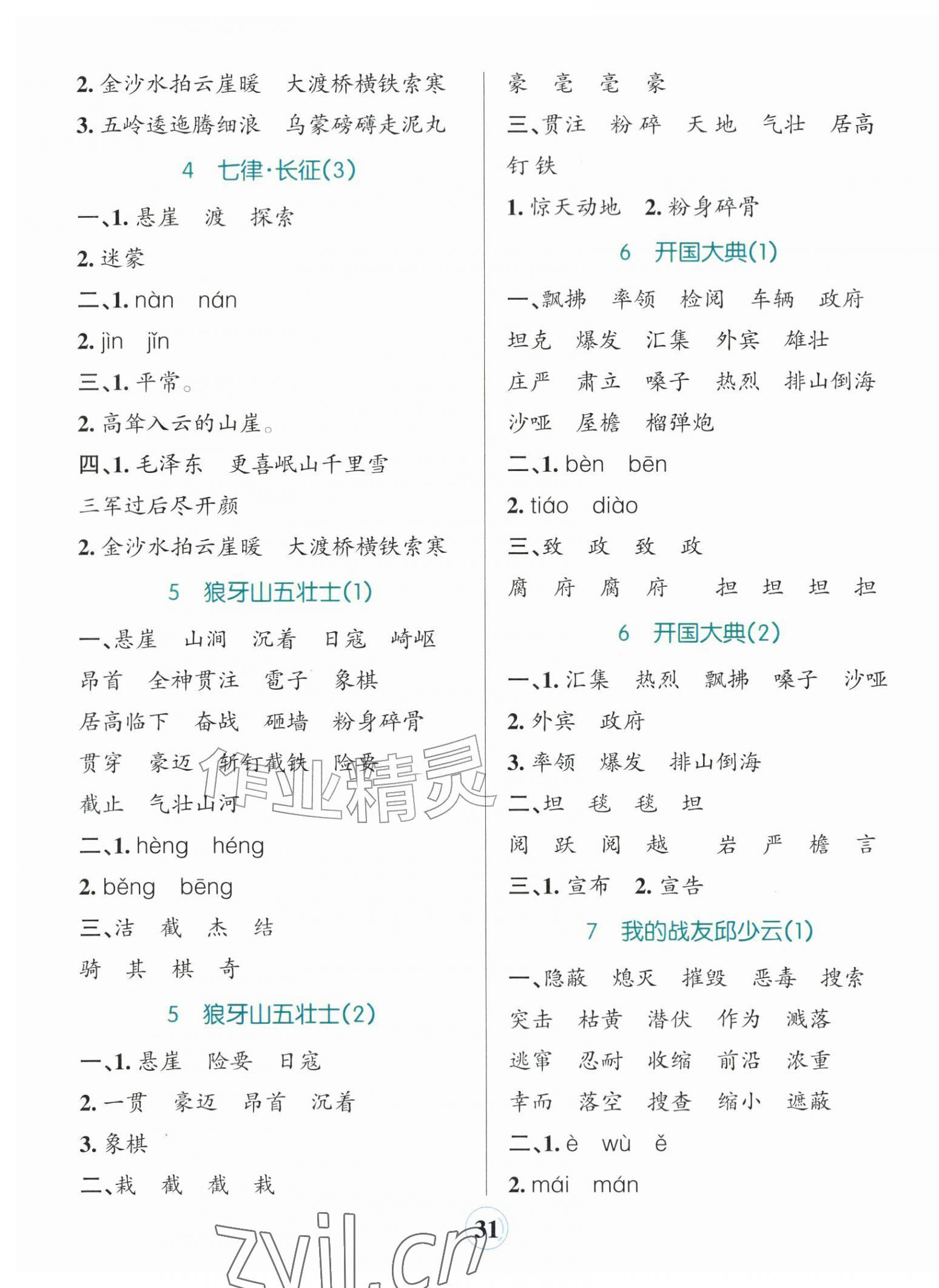 2026年小学学霸默写六年级语文上册人教版&nbsp;参考答案第3页