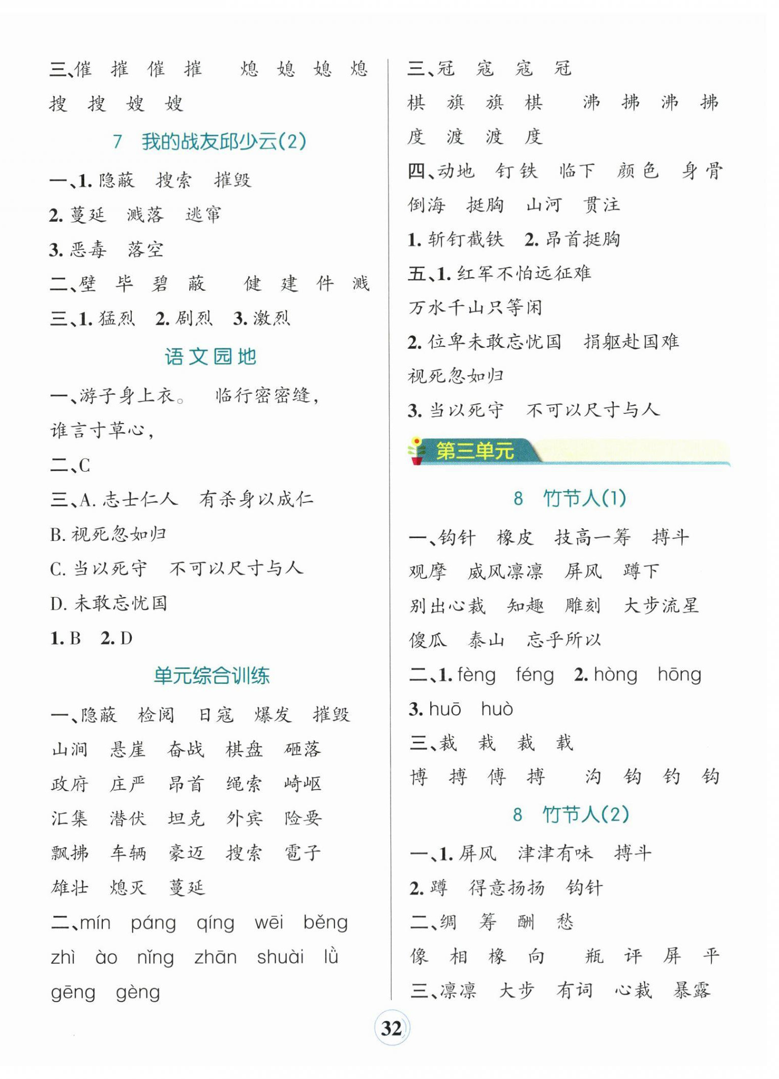 2026年小学学霸默写六年级语文上册人教版&nbsp;参考答案第4页