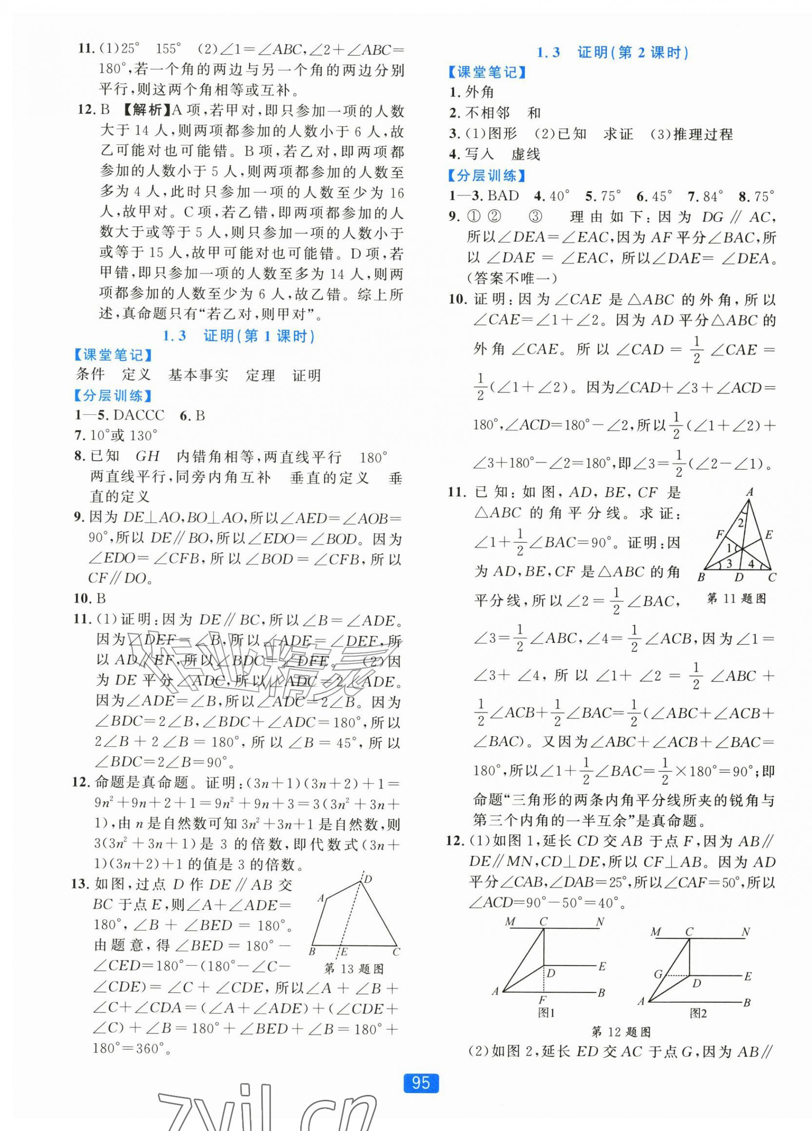 2026年精准学与练八年级数学上册浙教版&nbsp;第3页