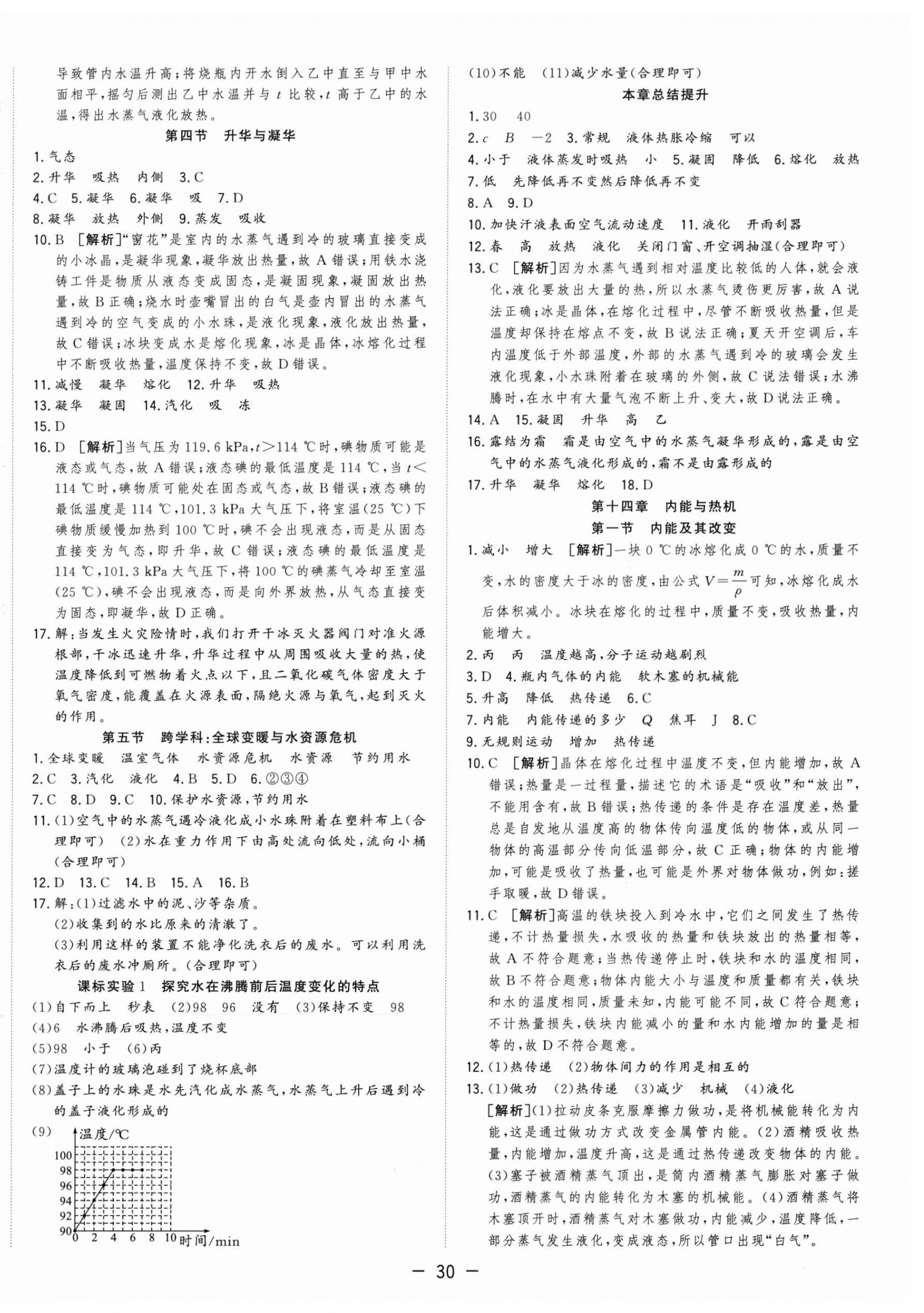 2026年全频道课时作业九年级物理上册沪科版&nbsp;第2页