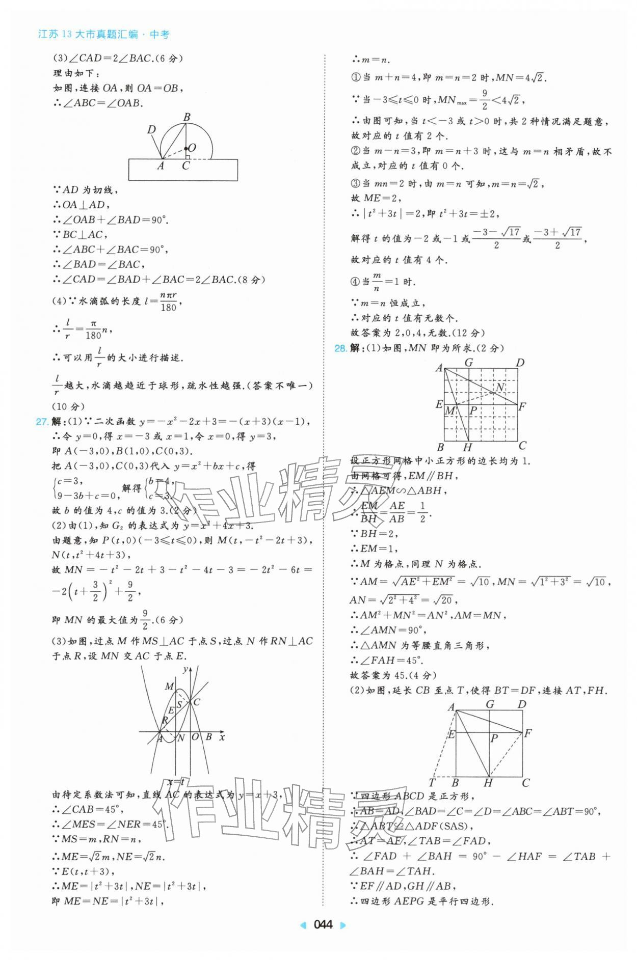 2026年江苏13大市真题汇编综合&nbsp;参考答案第44页