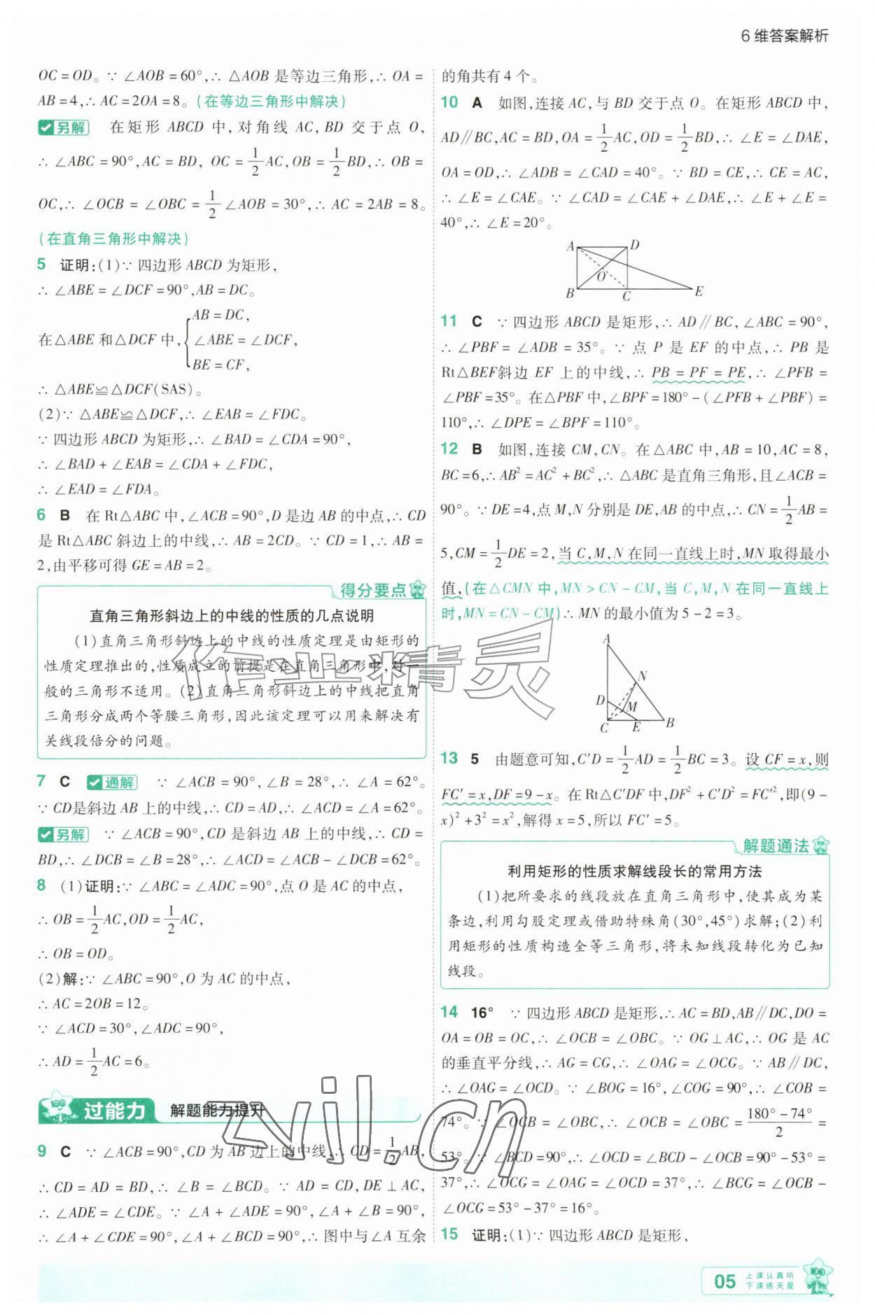 2026年一遍过九年级数学上册北师大版&nbsp;第5页