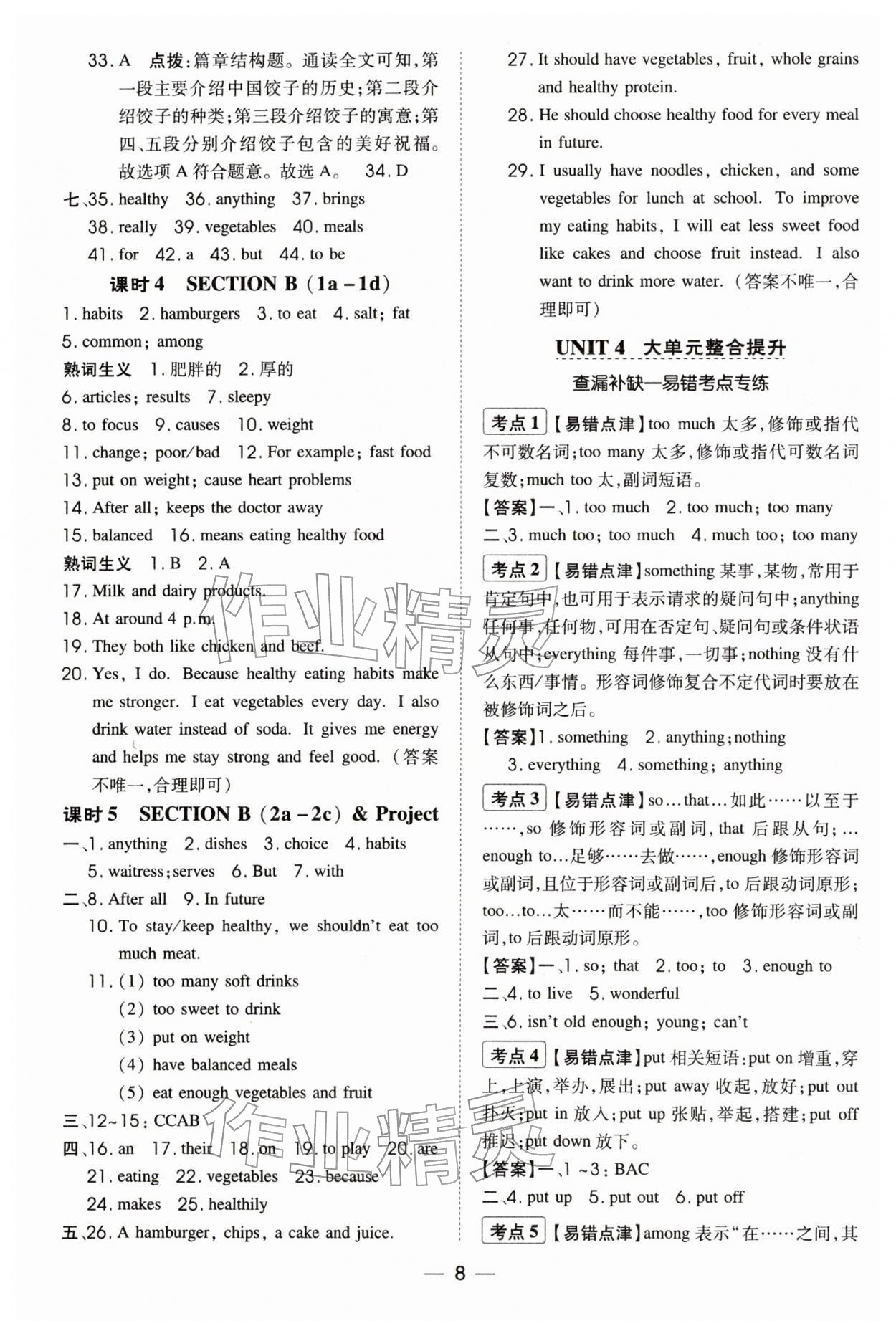 2026年点拨训练七年级英语下册人教版辽宁专版&nbsp;第8页