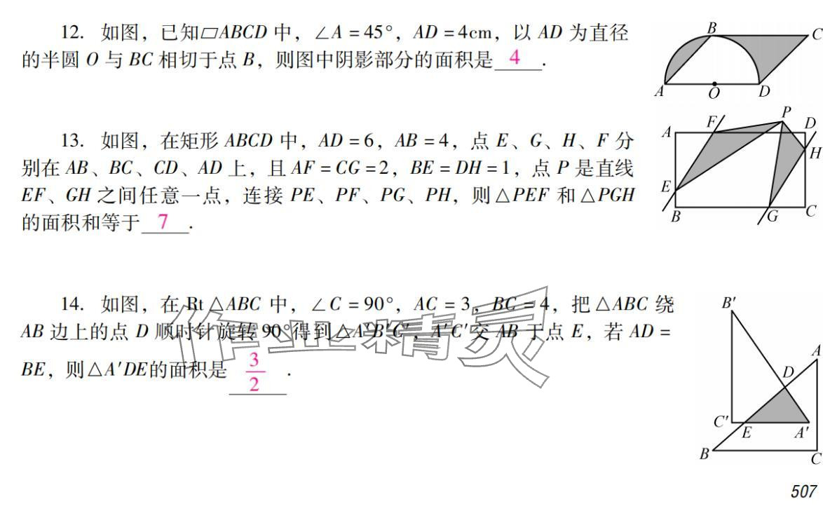 2024年激智数学中考&nbsp;参考答案第23页