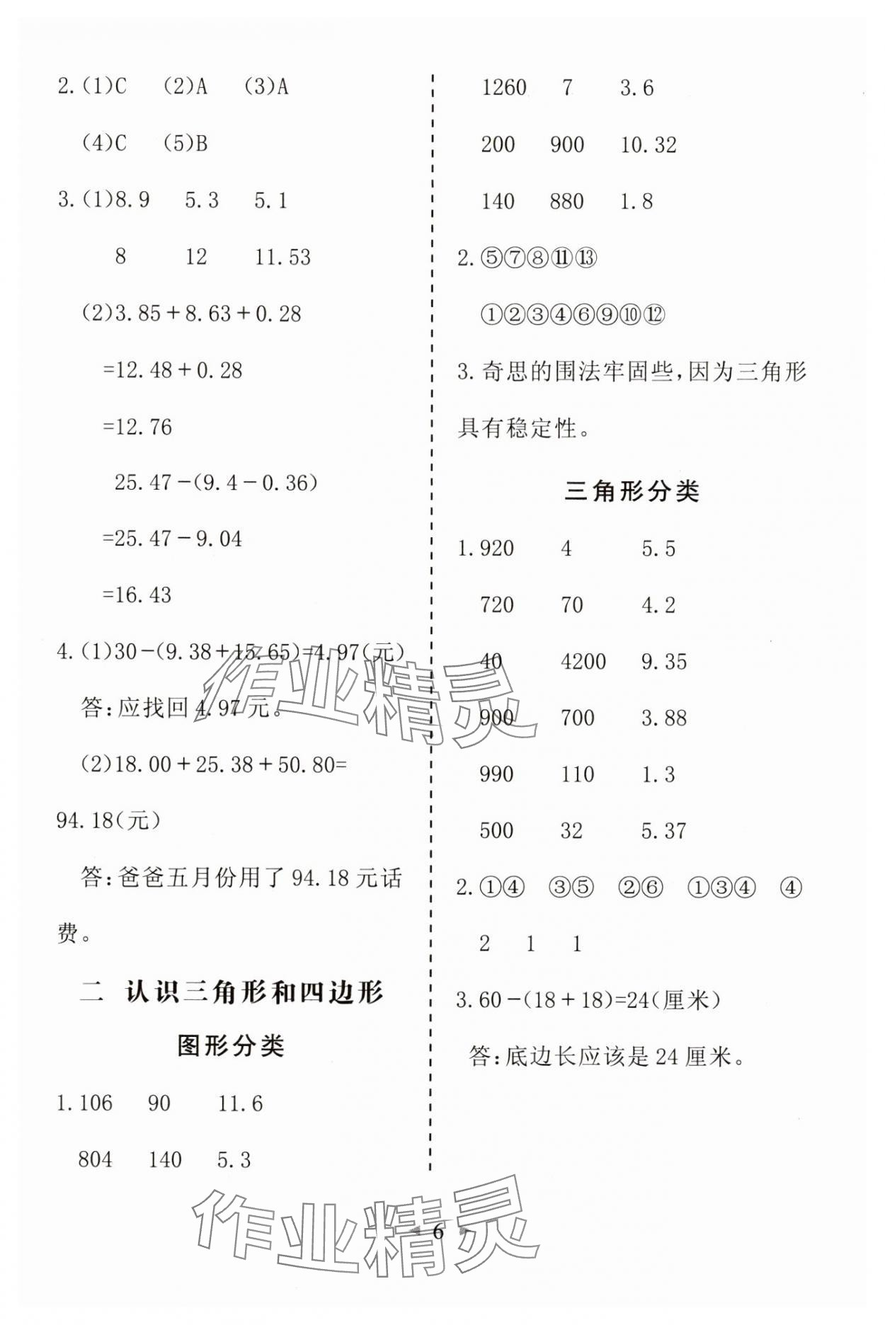 2025年全能手同步计算四年级数学下册北师大版&nbsp;第6页