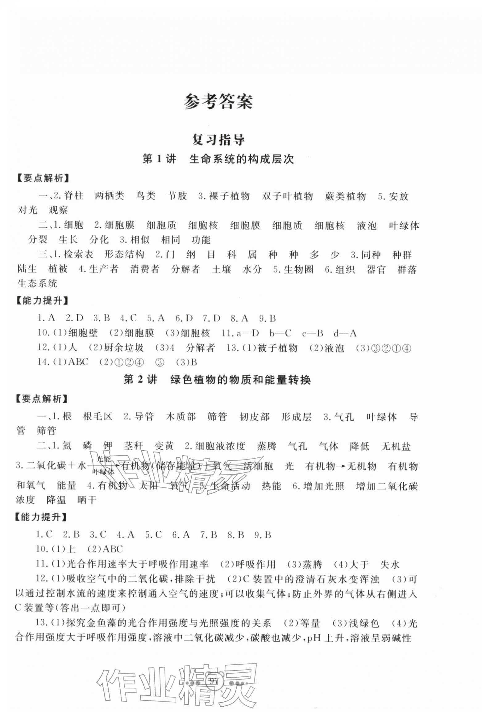 2026年新中考复习导引科学&nbsp;第1页