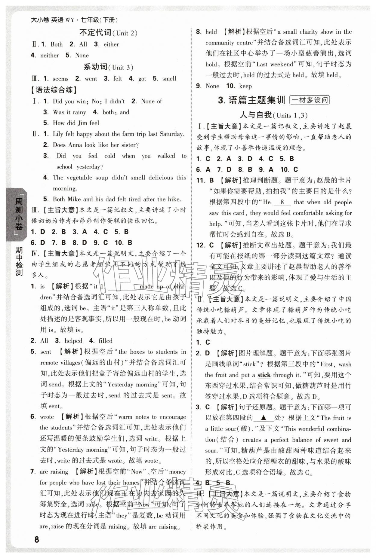 2026年万唯中考大小卷七年级英语下册外研版&nbsp;参考答案第8页