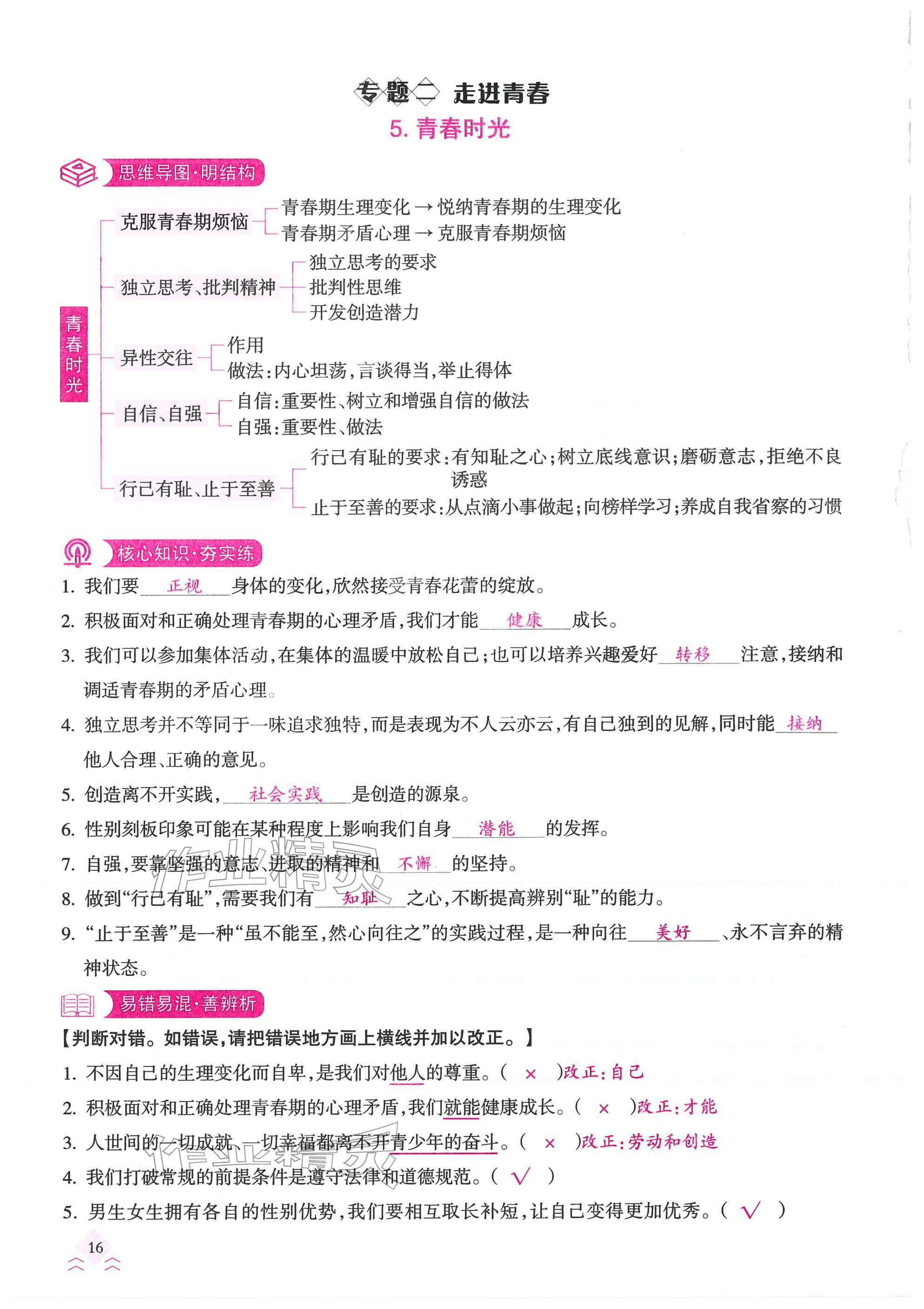 2026年快乐中考全程训练方案道德与法治&nbsp;参考答案第16页