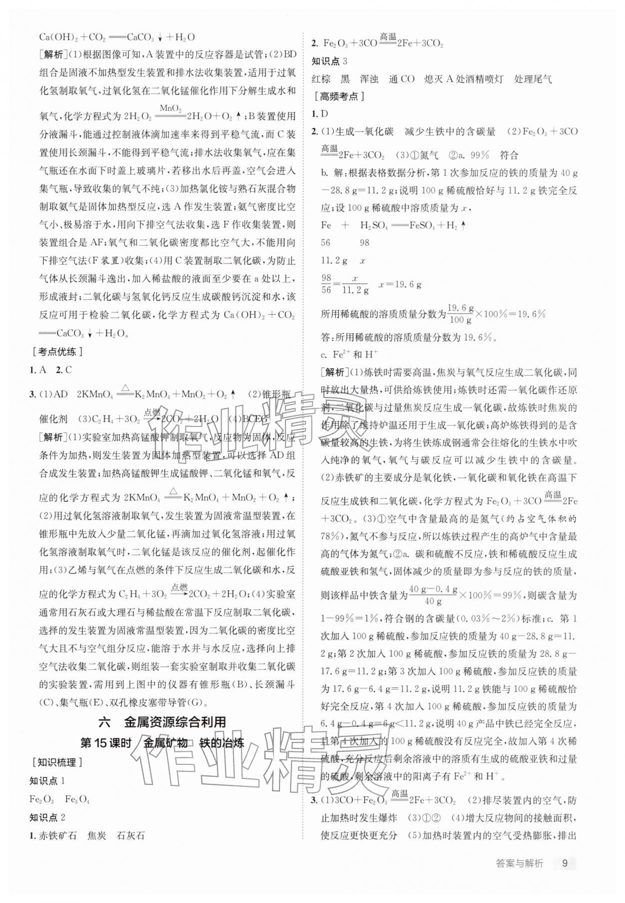 2026年实验班中考总复习化学中考徐州专版&nbsp;第9页