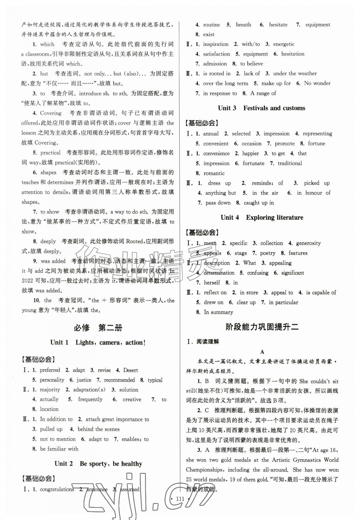 2026年假期之友东南大学出版社高一英语译林版&nbsp;参考答案第5页