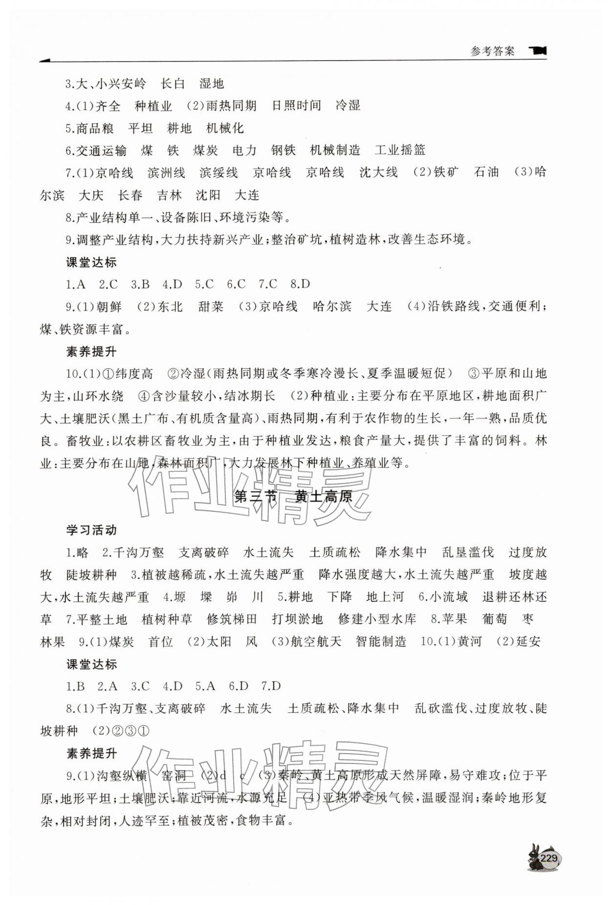 2026年新课程助学丛书八年级地理下册商务星球版&nbsp;第3页