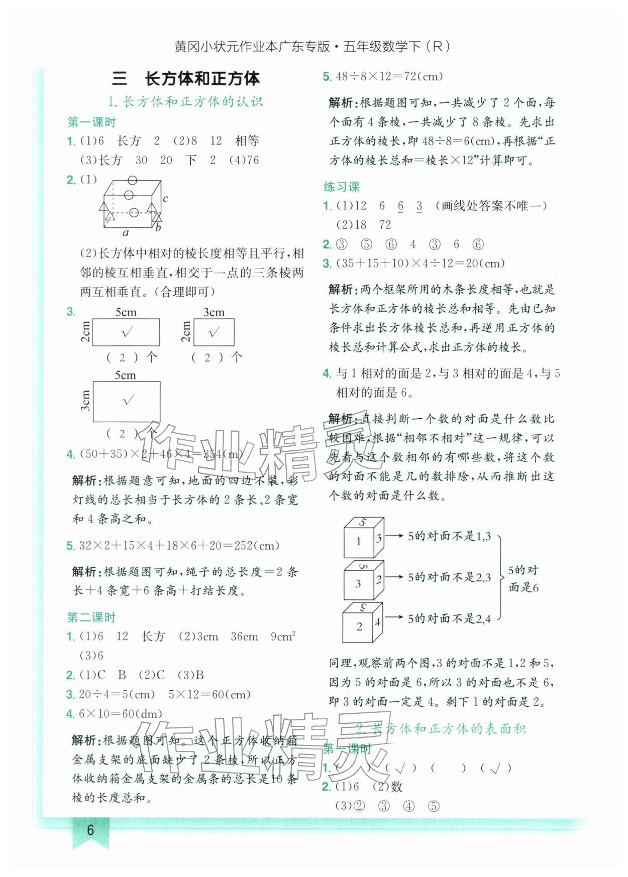2026年黄冈小状元作业本五年级数学下册人教版广东专版&nbsp;第6页