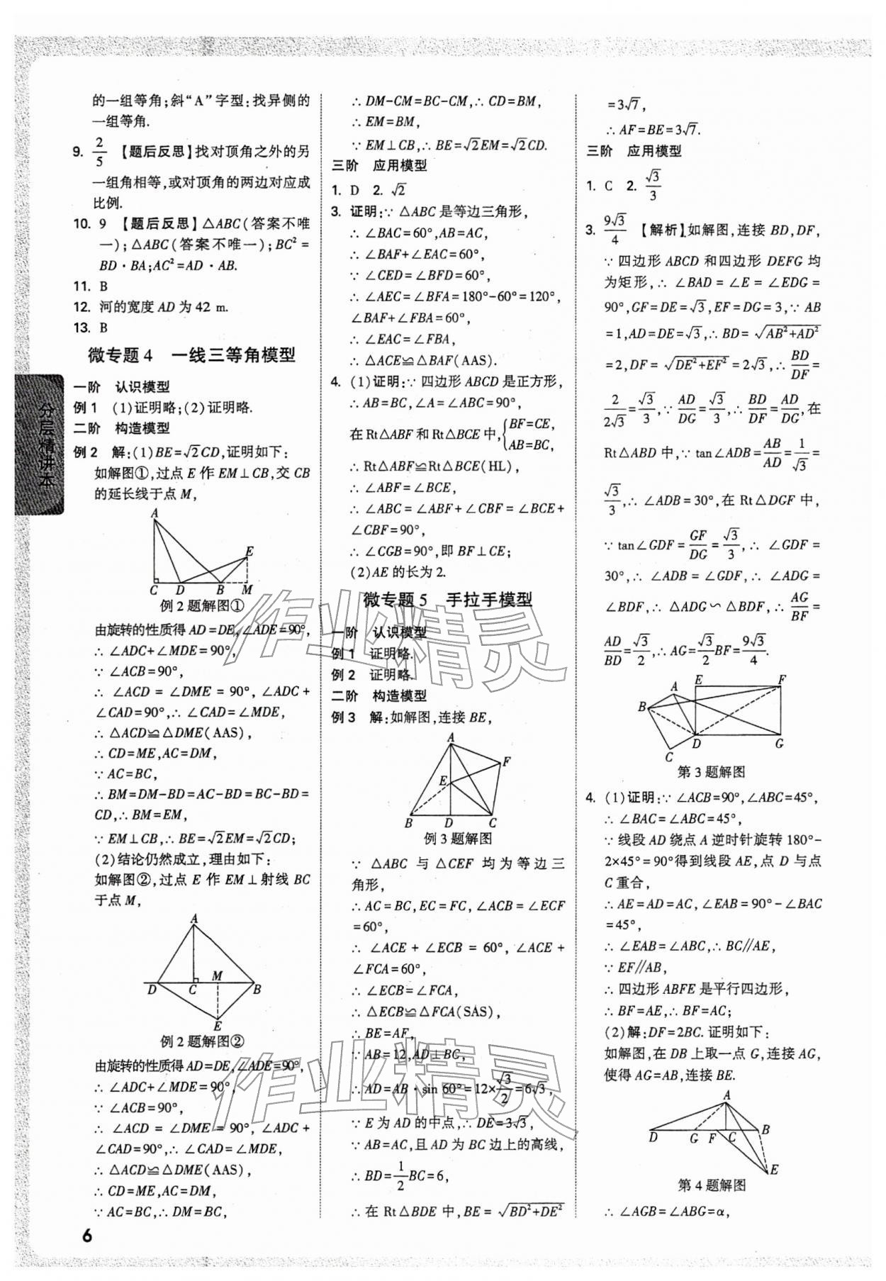 2026年万唯中考试题研究数学贵州专版&nbsp;参考答案第8页