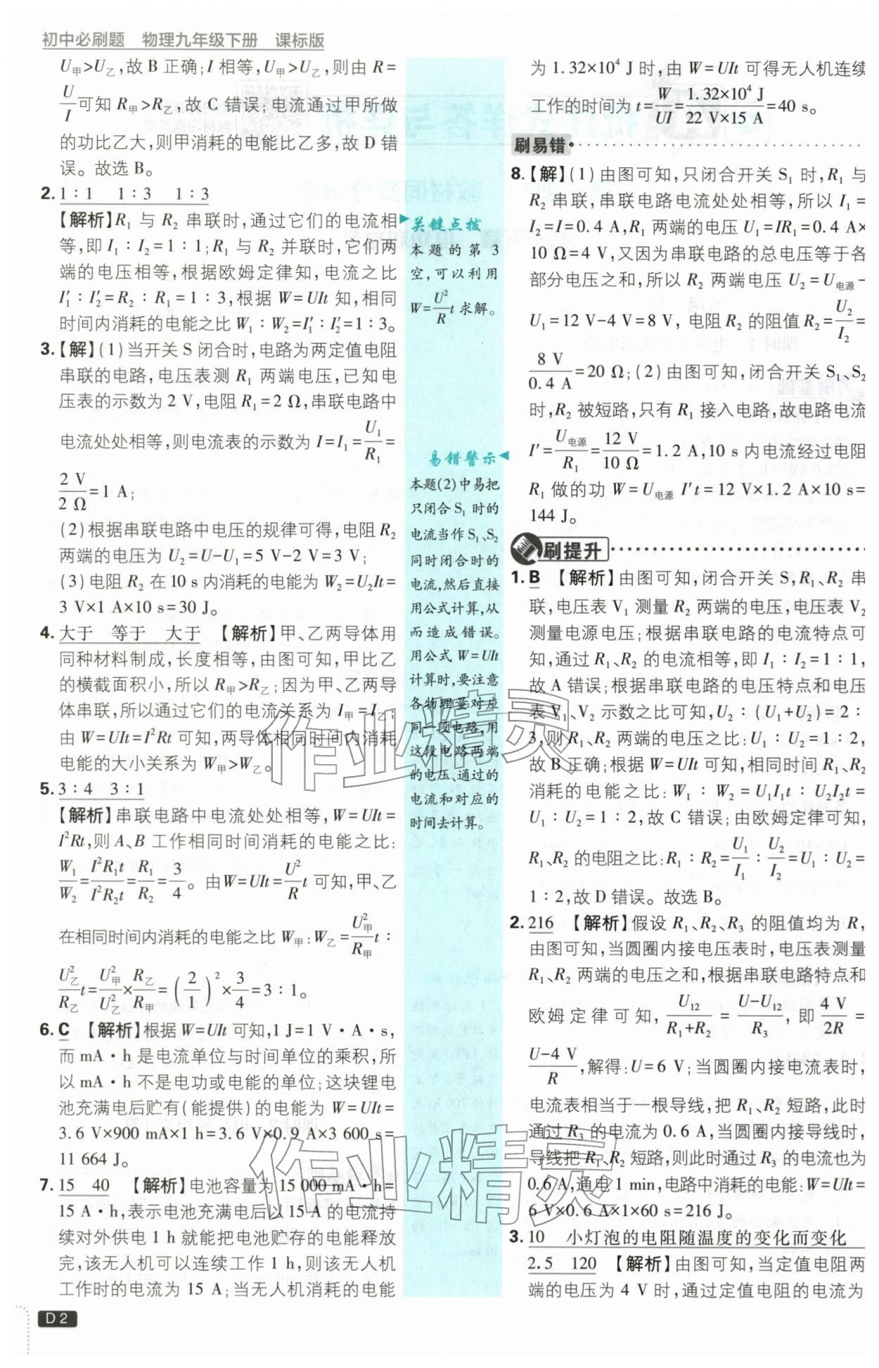 2026年初中必刷题九年级物理下册苏科版&nbsp;第2页