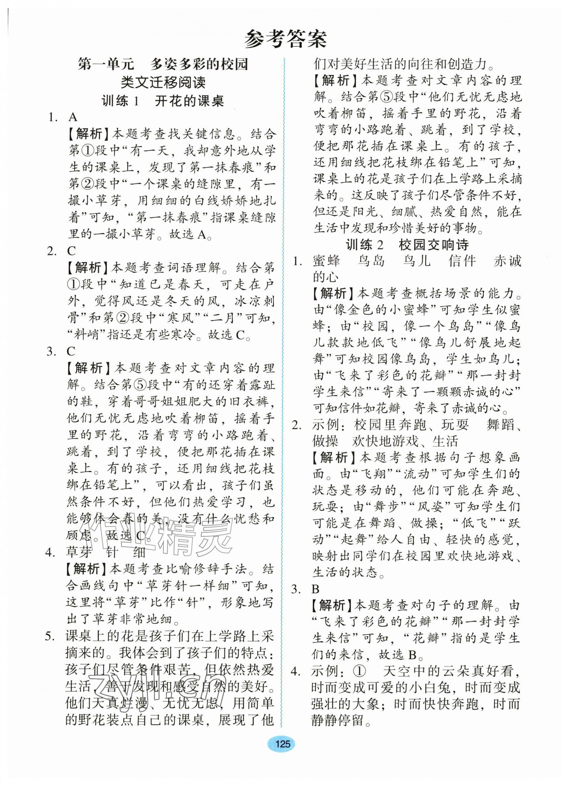 2026年多分阅读情境素养练三年级语文上册人教版&nbsp;第1页