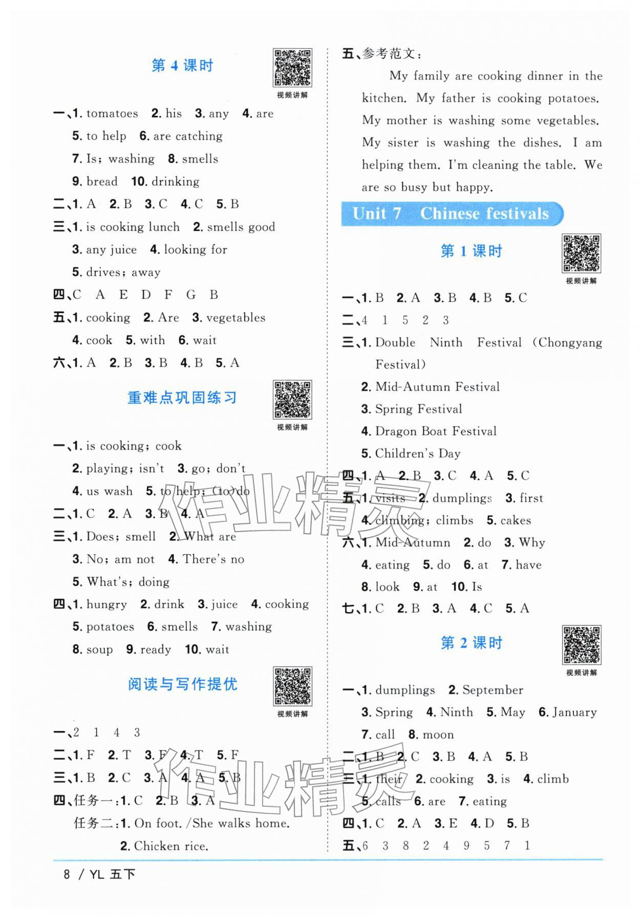 2026年阳光同学课时优化作业五年级英语下册译林版江苏专版&nbsp;参考答案第8页