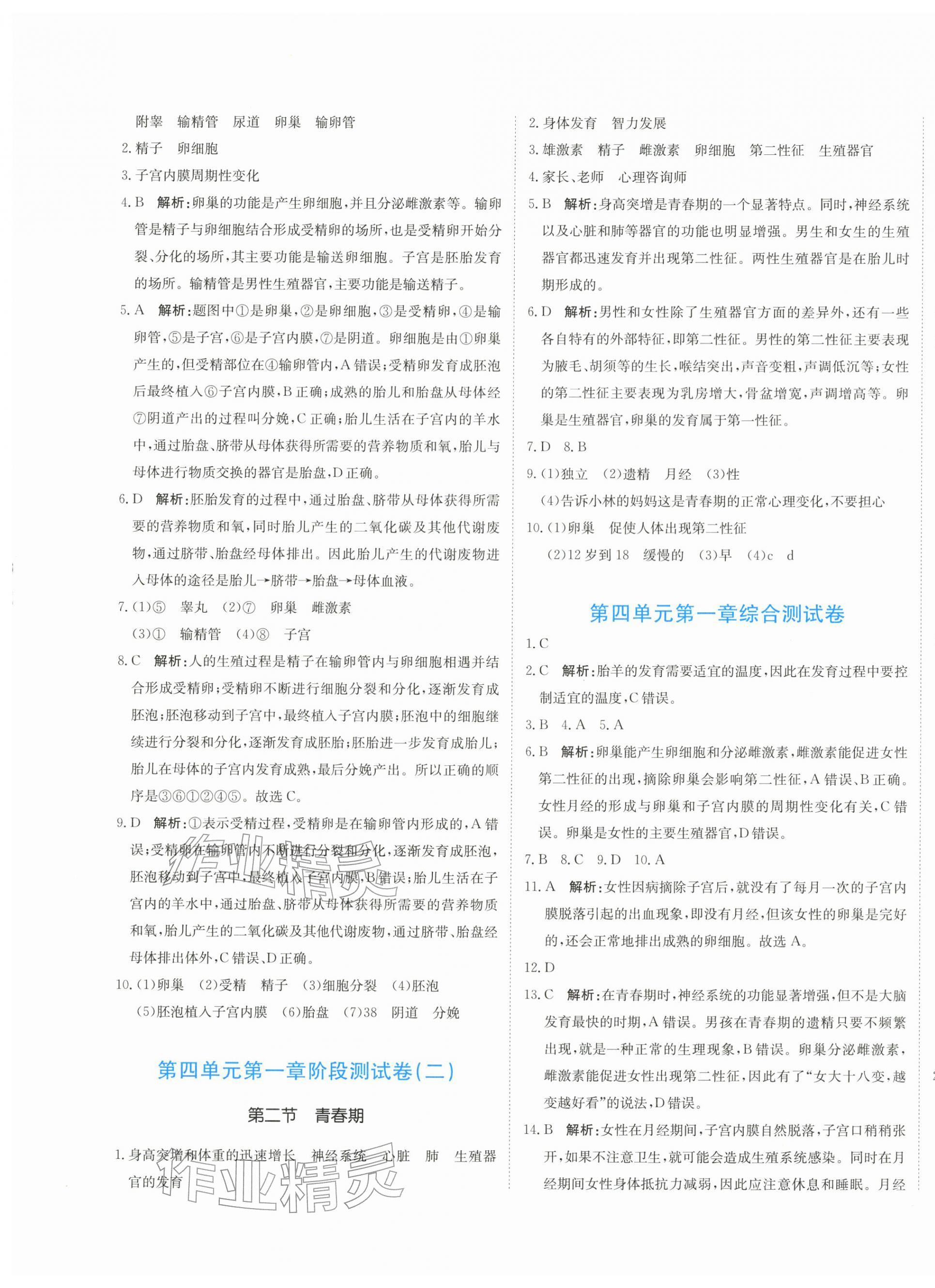 2026年提分教练七年级生物下册人教版&nbsp;第5页