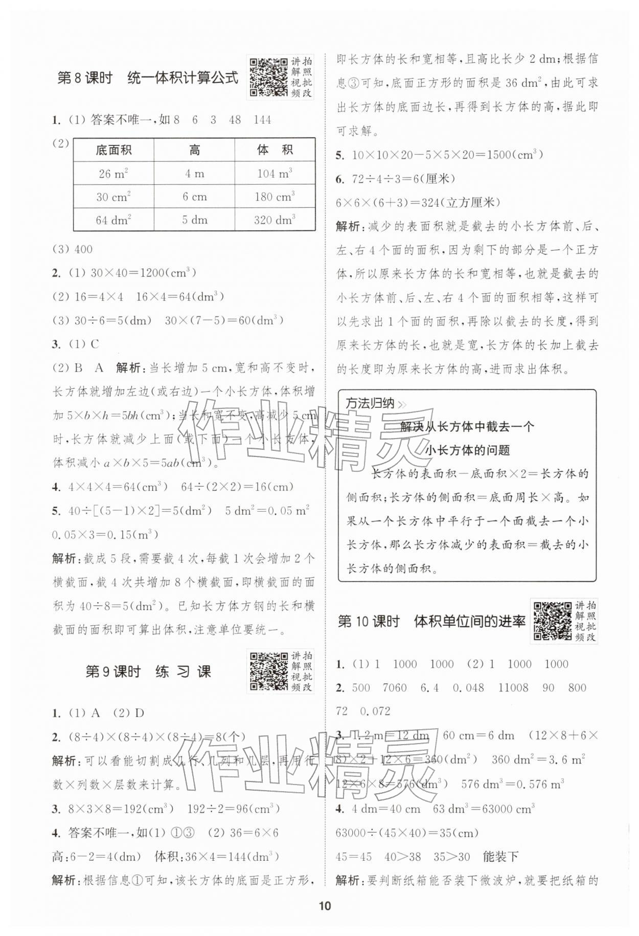 2026年拔尖特训五年级数学下册人教版&nbsp;第10页