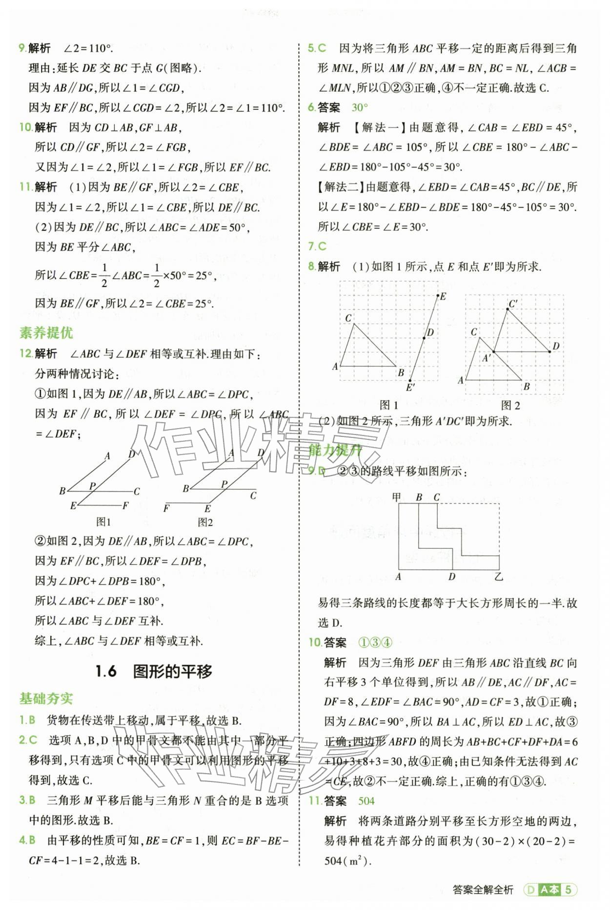 2026年5年中考3年模拟七年级数学下册浙教版&nbsp;第5页