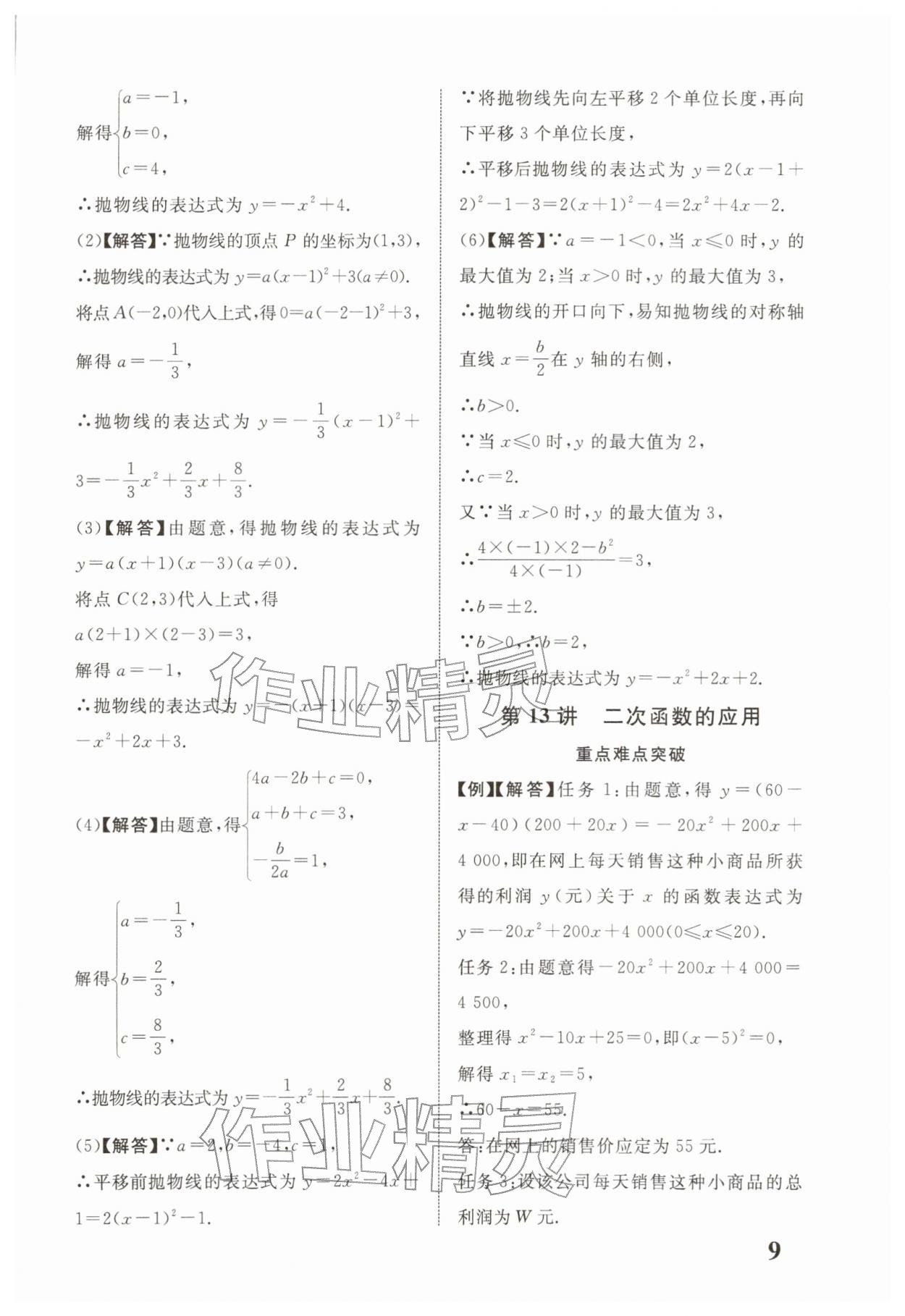 2026年浙江中考优化指导数学&nbsp;第9页