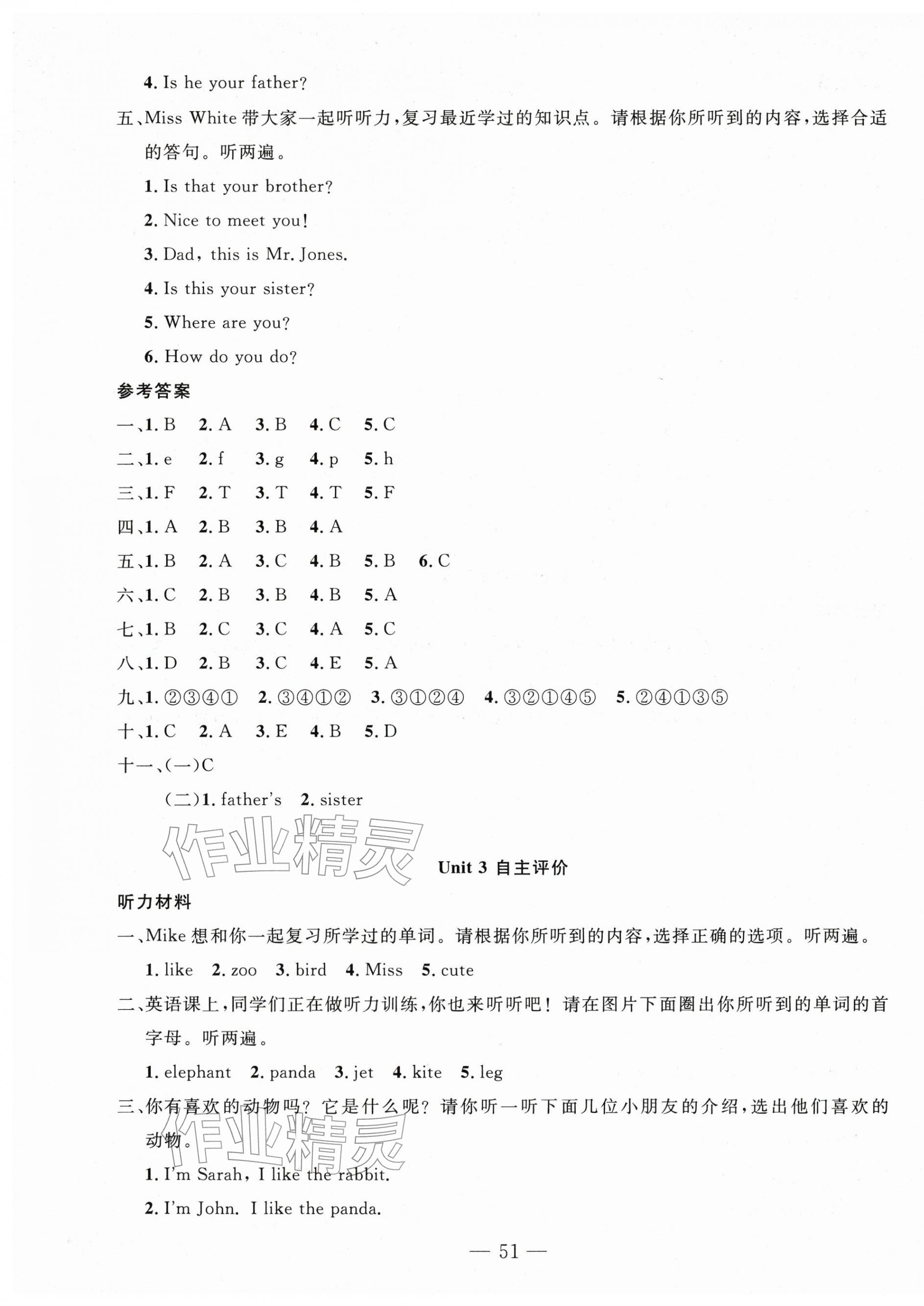 2025年智慧课堂自主评价三年级英语上册人教版&nbsp;第3页