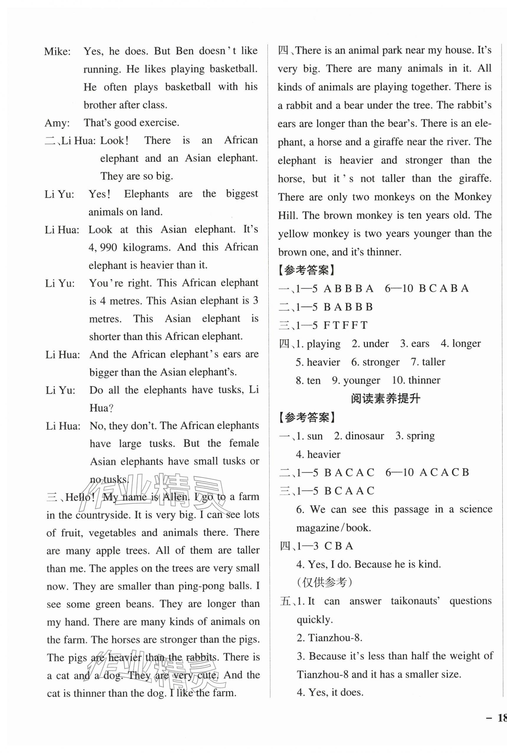 2026年小学学霸作业本六年级英语下册人教版佛山专版&nbsp;参考答案第3页
