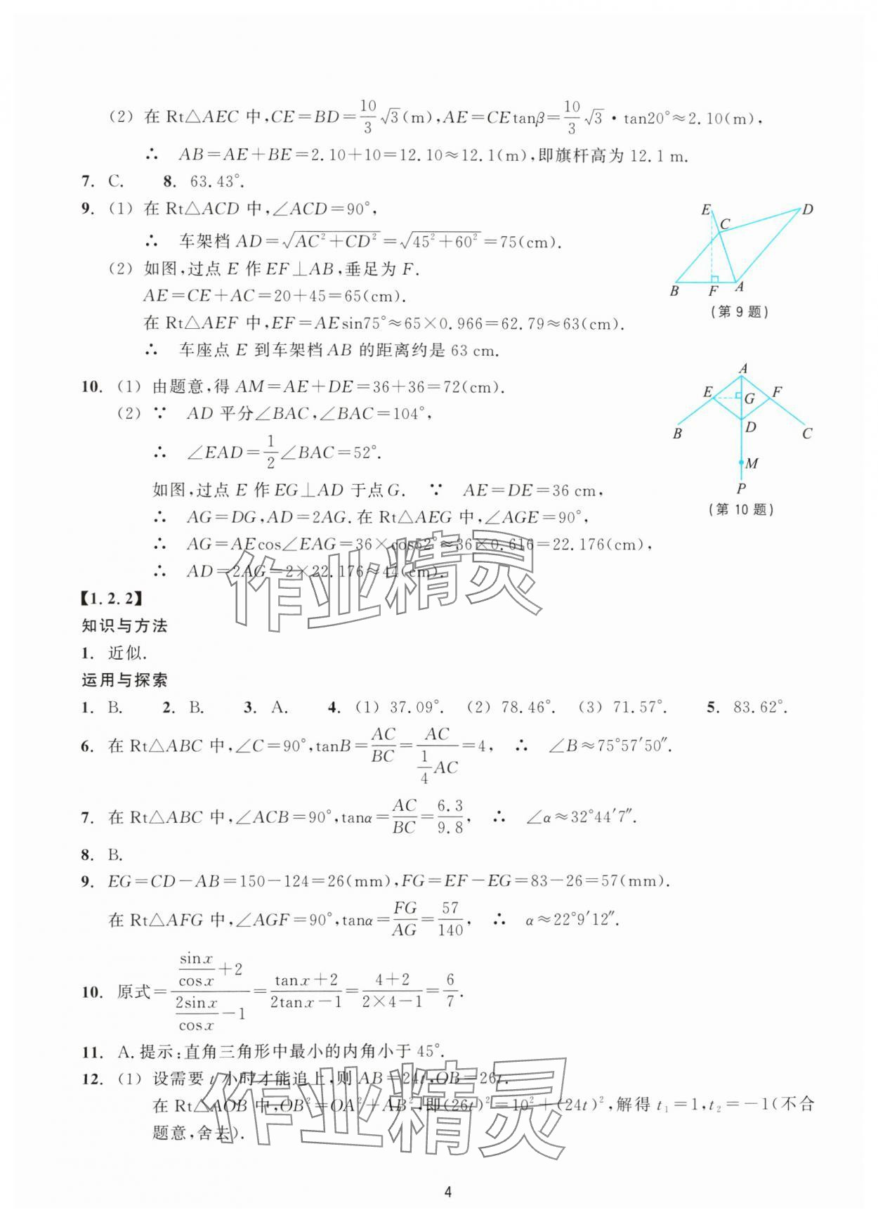 2024年学能评价九年级数学下册浙教版&nbsp;第4页