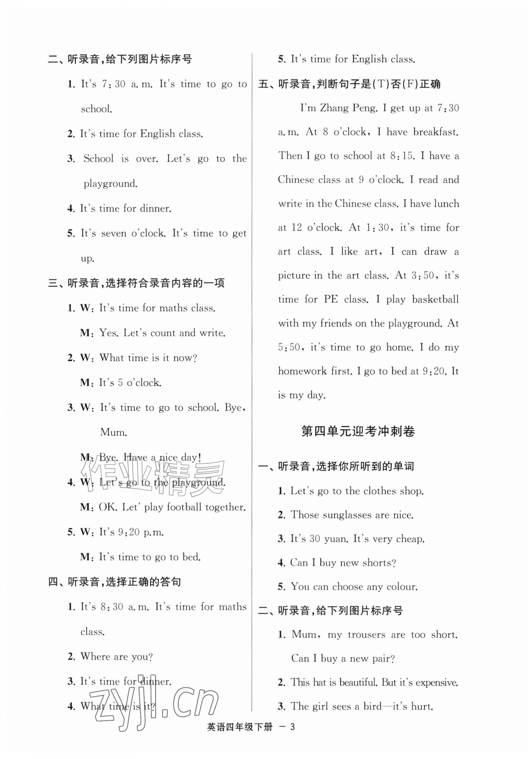 2026年浙江各地期末迎考卷四年级英语下册人教版&nbsp;第3页