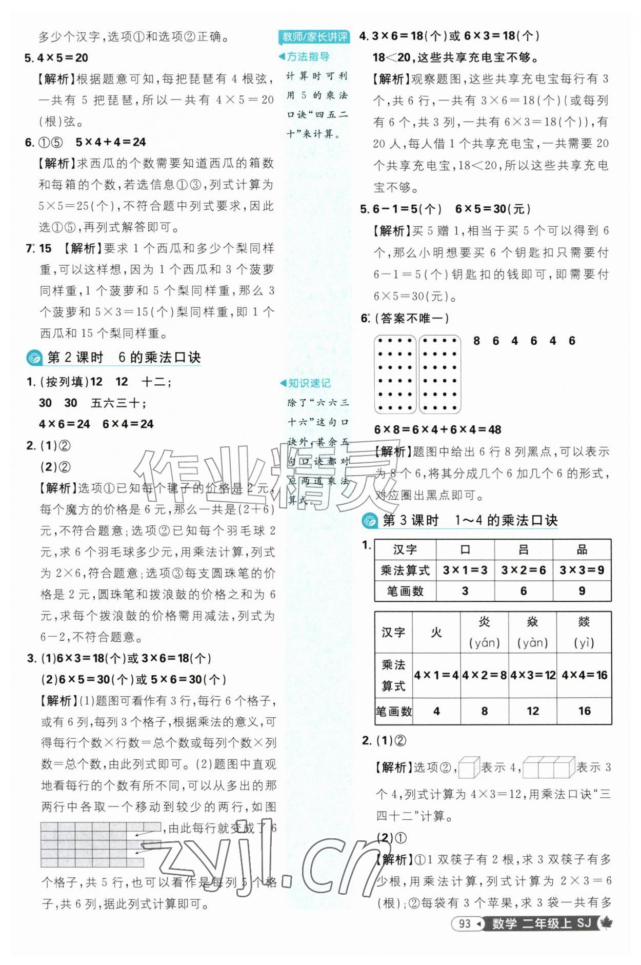 2026年小学必刷题二年级数学上册苏教版&nbsp;第3页