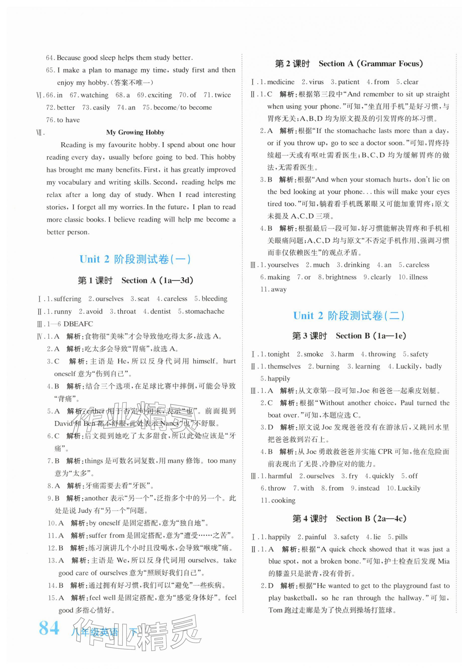 2026年新目标检测同步单元测试卷八年级英语下册人教版&nbsp;第3页