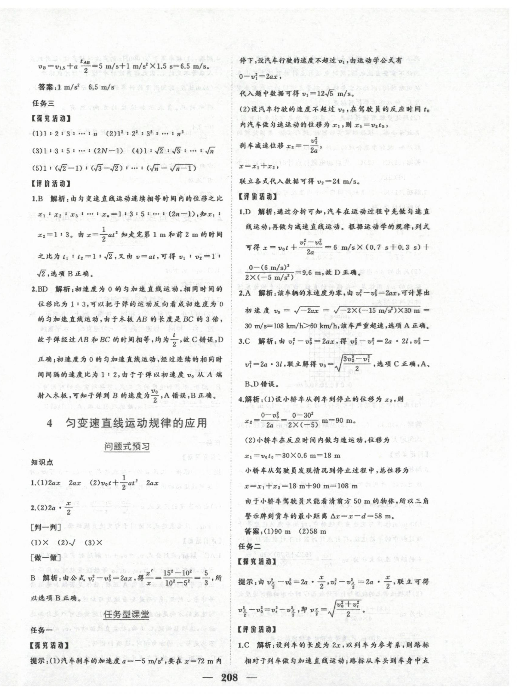 2025年点金训练精讲巧练高中物理必修第一册教科版&nbsp;第12页