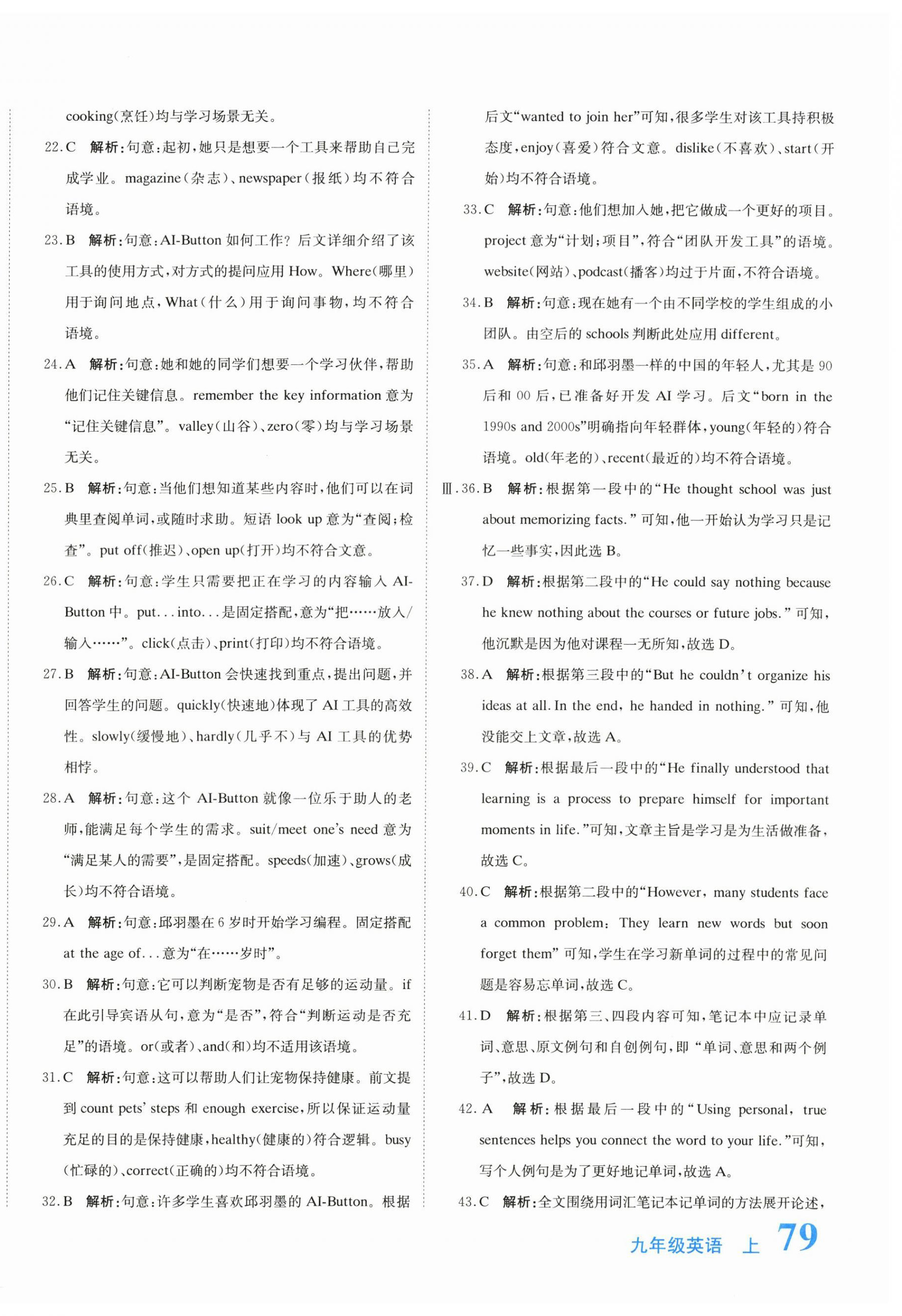 2026年新目标检测同步单元测试卷九年级英语上册人教版&nbsp;第6页
