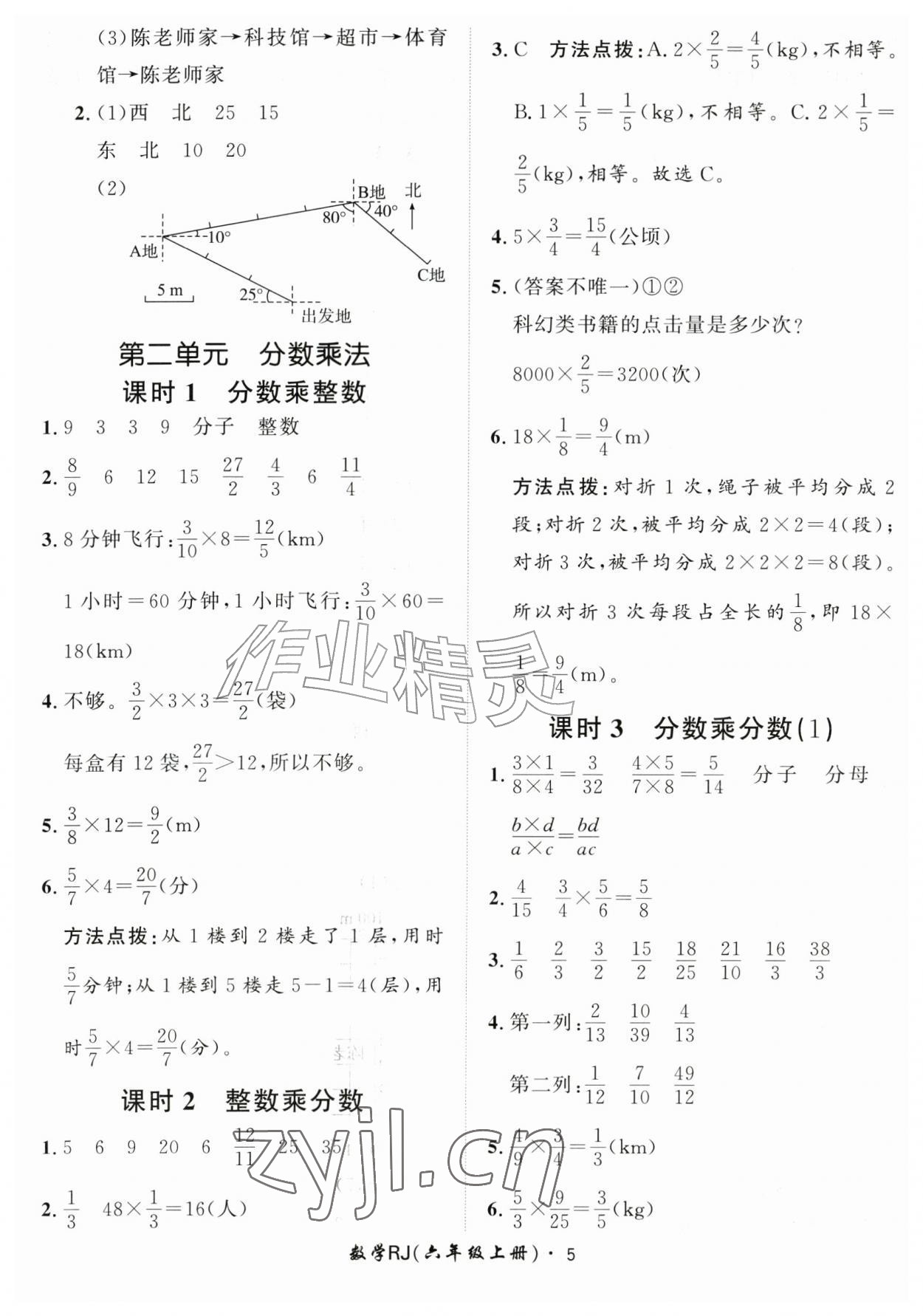 2026年黄冈360定制课时六年级数学上册人教版&nbsp;第5页