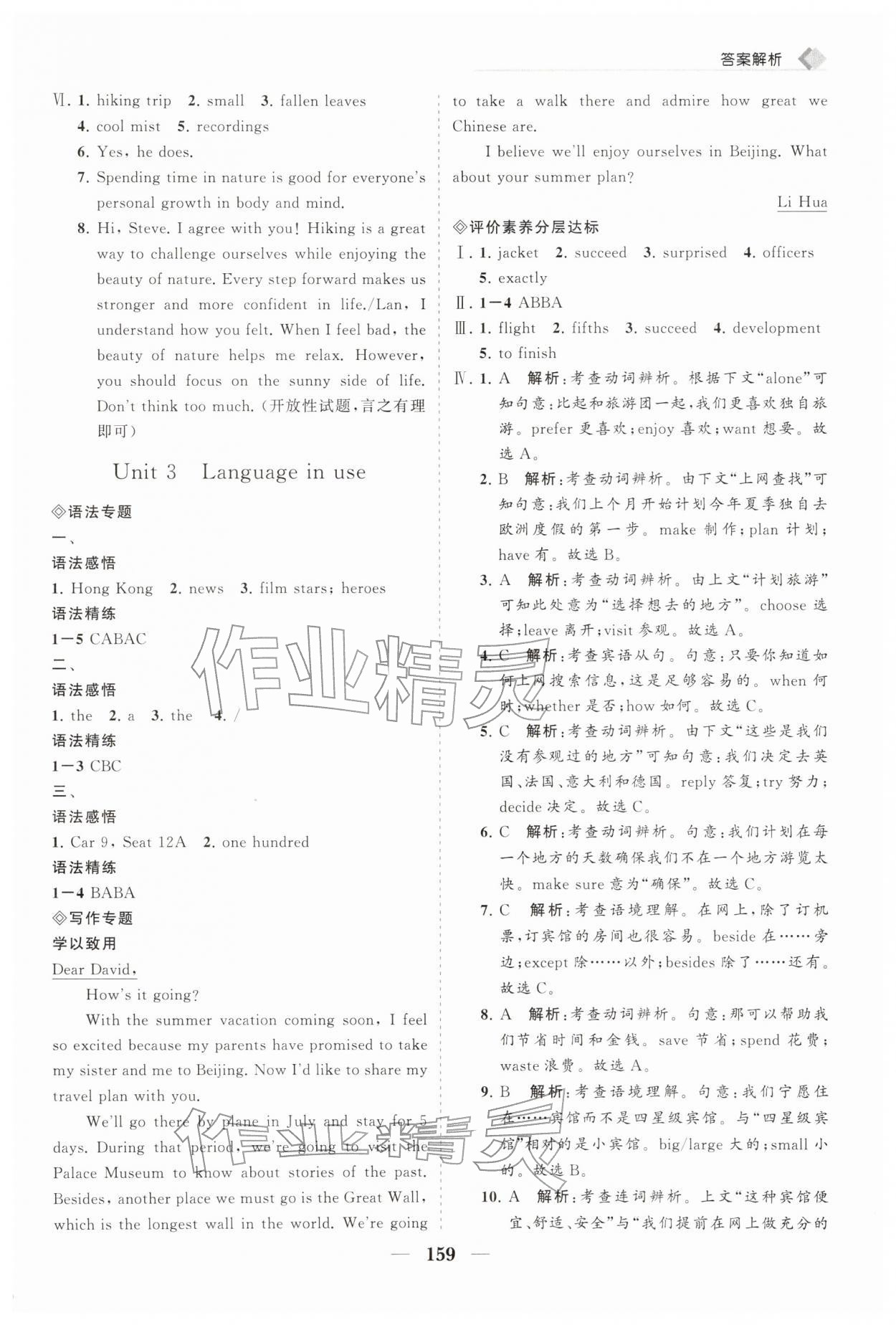 2026年新课程同步练习册九年级英语下册外研版&nbsp;第3页