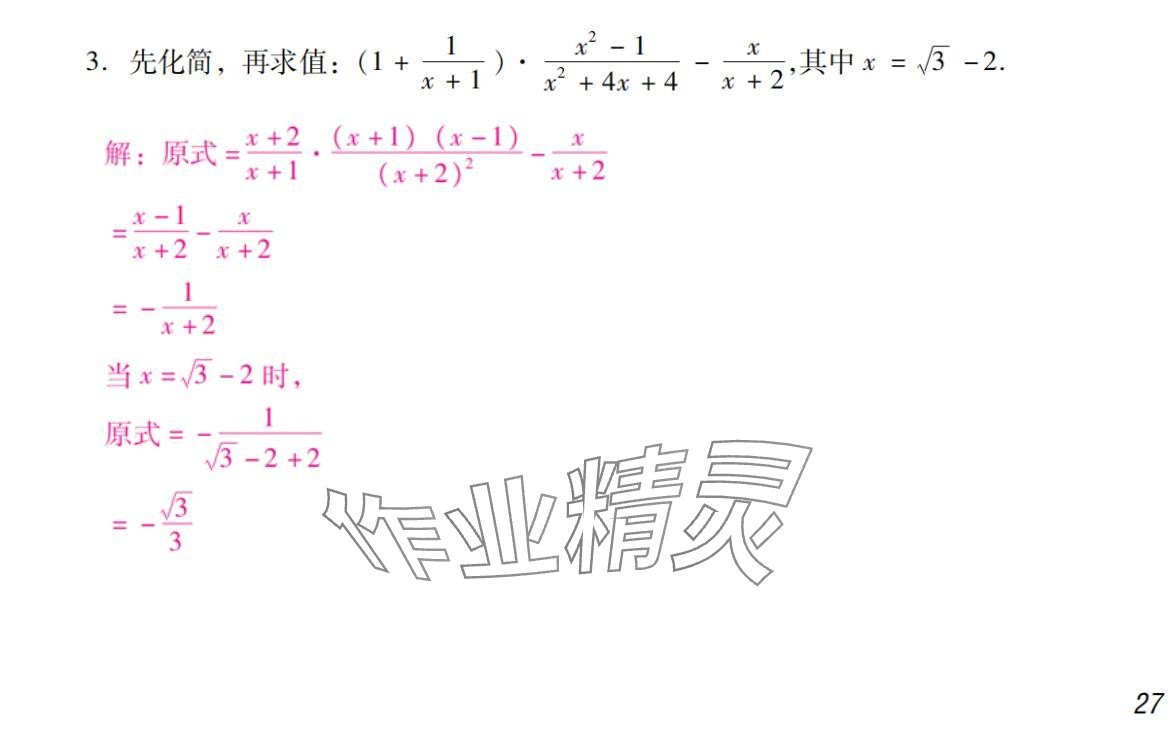 2024年激智数学中考&nbsp;参考答案第27页