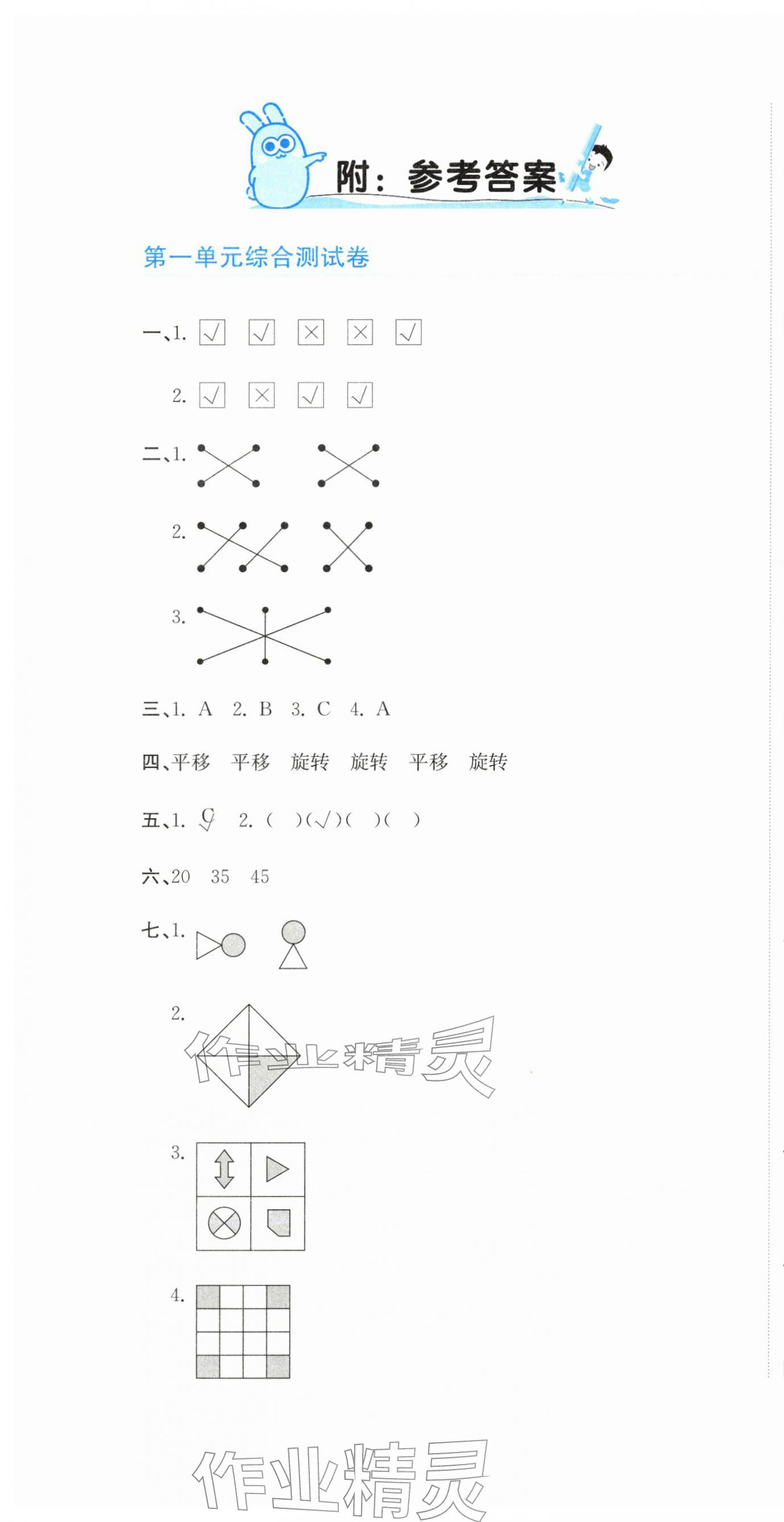 2026年新目标检测同步单元测试卷三年级数学下册人教版&nbsp;第1页