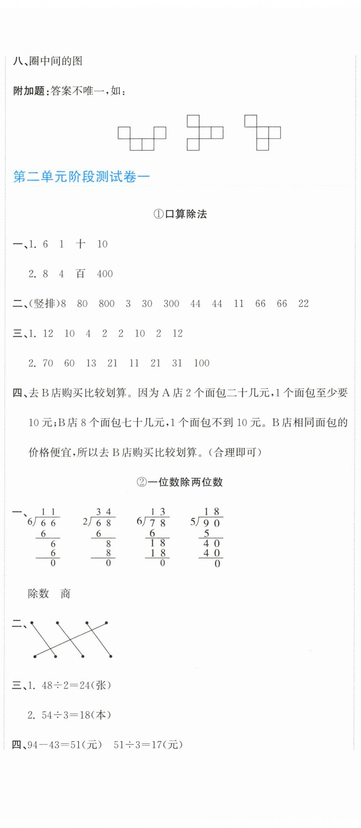 2026年新目标检测同步单元测试卷三年级数学下册人教版&nbsp;第2页