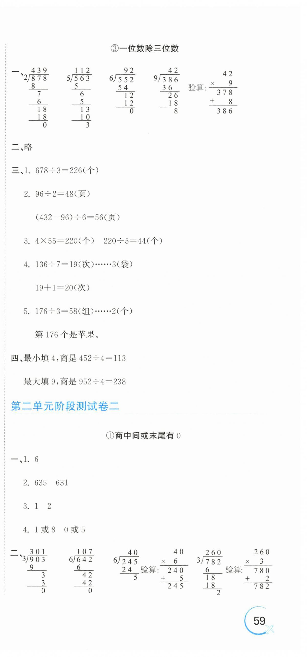 2026年新目标检测同步单元测试卷三年级数学下册人教版&nbsp;第3页