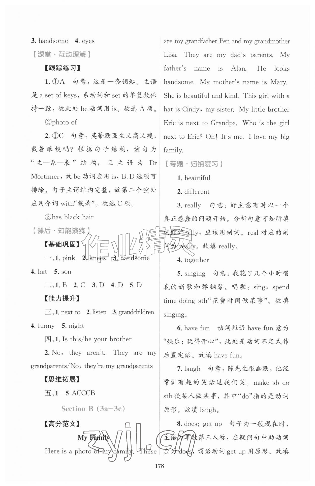 2026年同步练习册明天出版社七年级英语上册人教版&nbsp;第8页