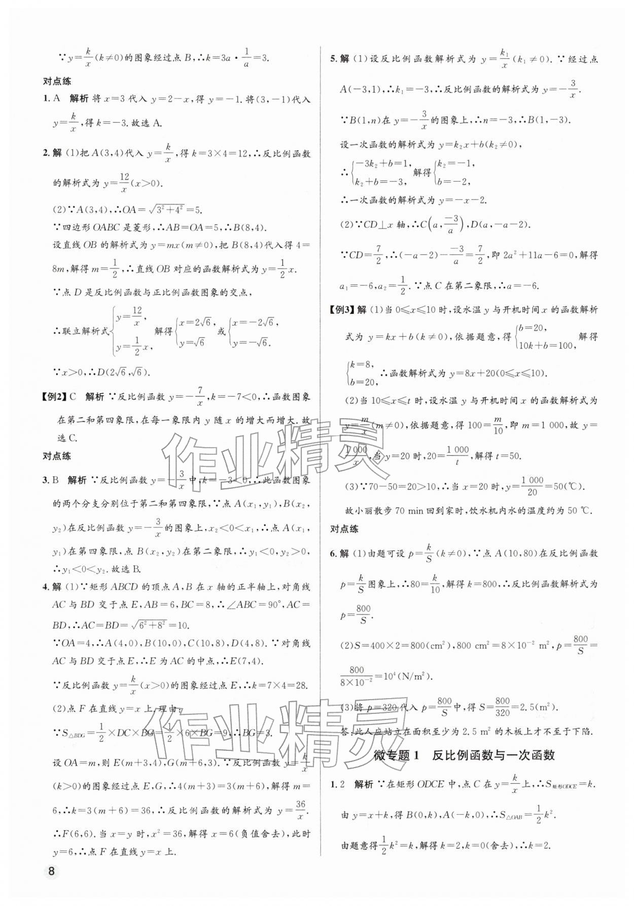 2026年初中毕业综合练习册数学&nbsp;第8页