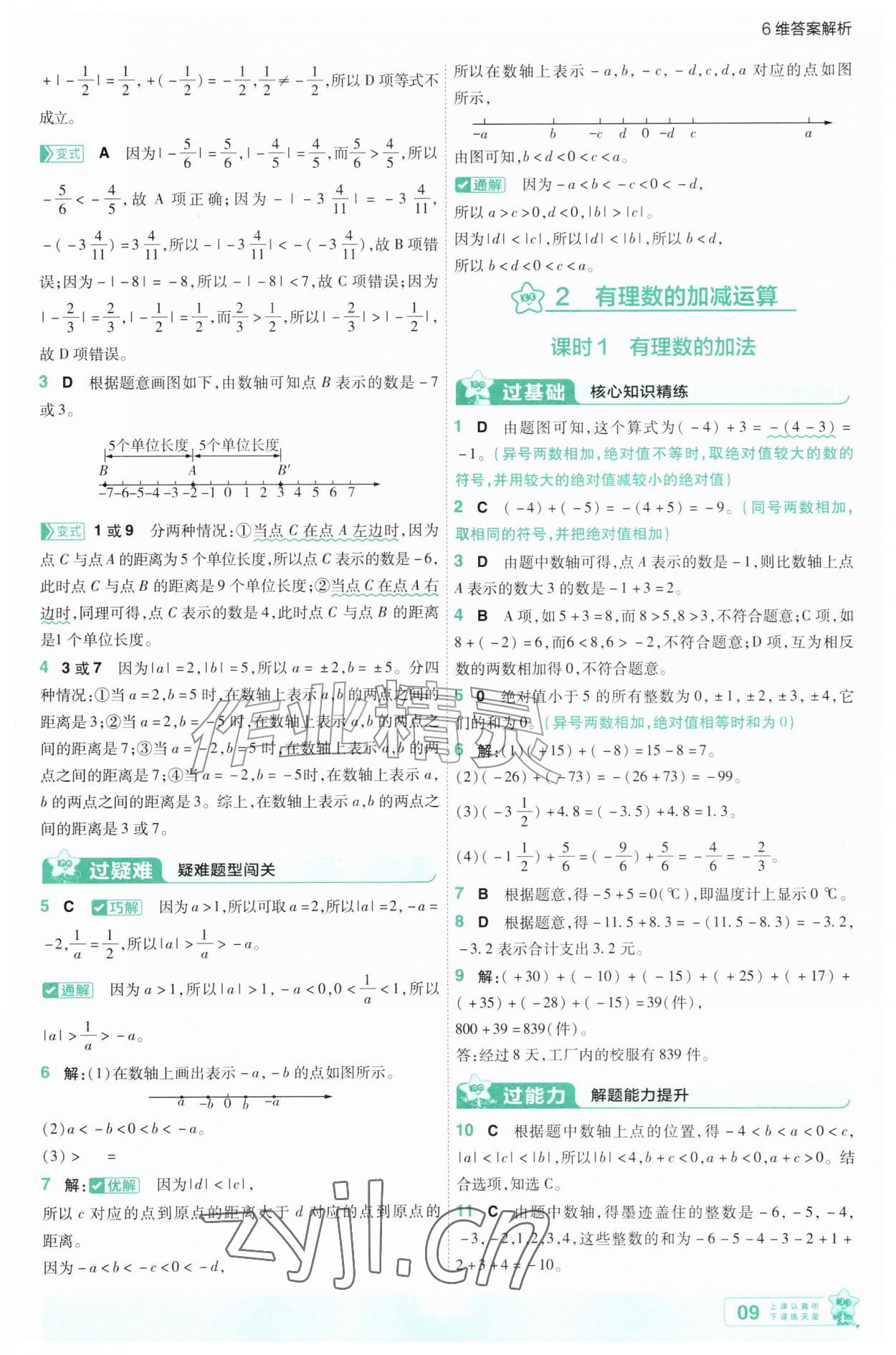 2026年一遍过七年级数学上册北师大版&nbsp;第9页