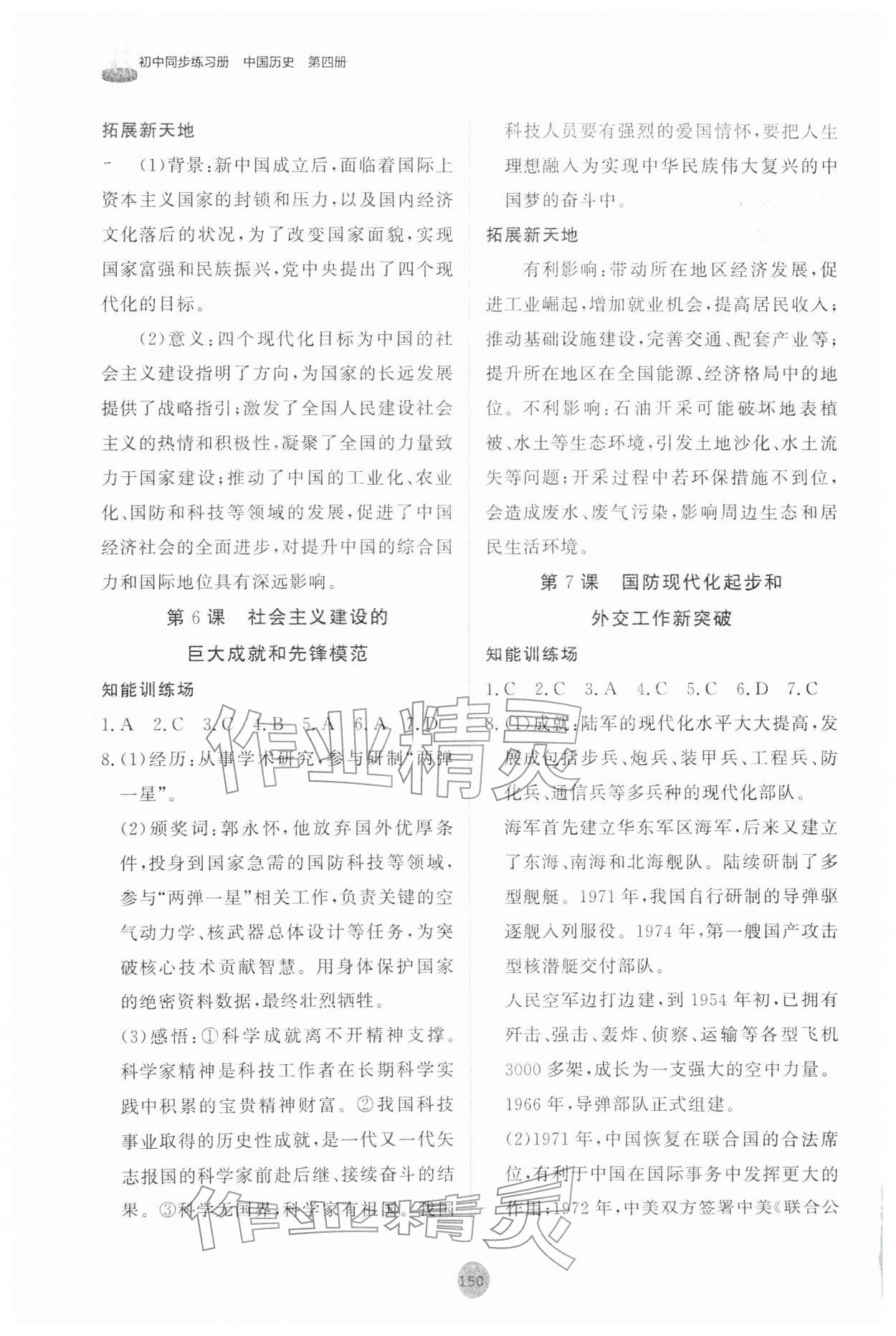 2026年同步练习册山东友谊出版社七年级历史下册人教版五四制&nbsp;第4页