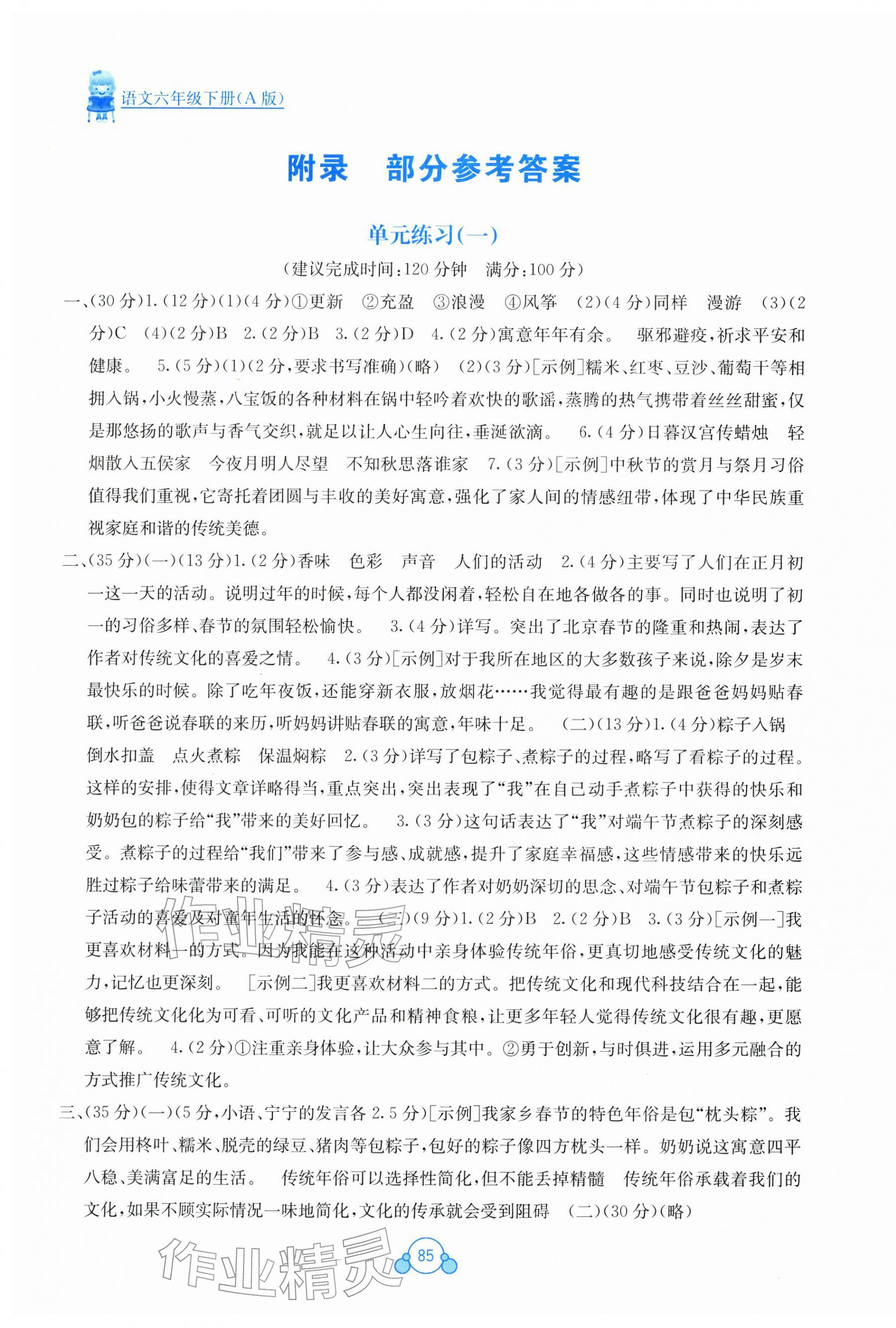 2026年自主学习能力测评单元测试六年级语文下册人教版&nbsp;第1页