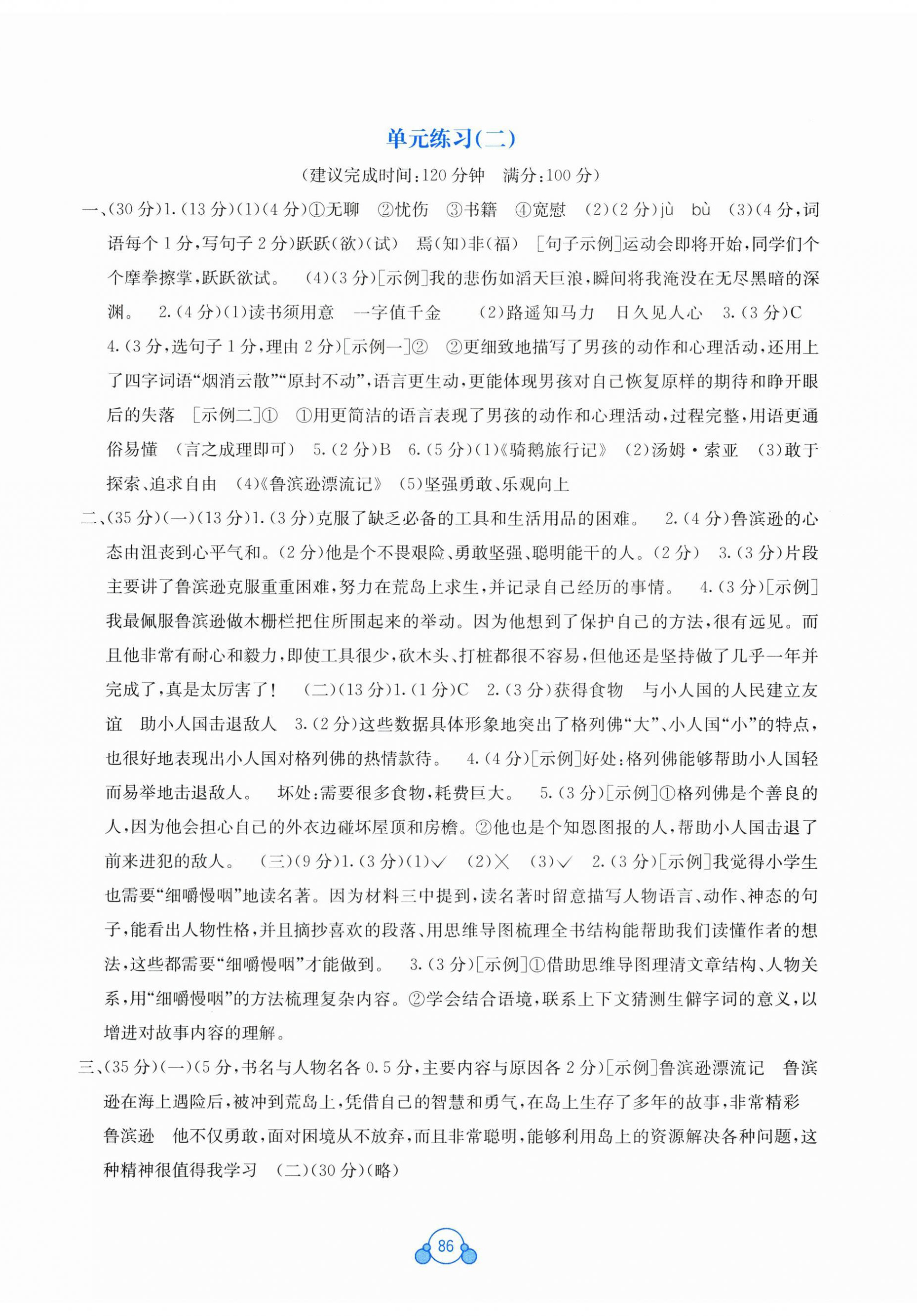 2026年自主学习能力测评单元测试六年级语文下册人教版&nbsp;第2页