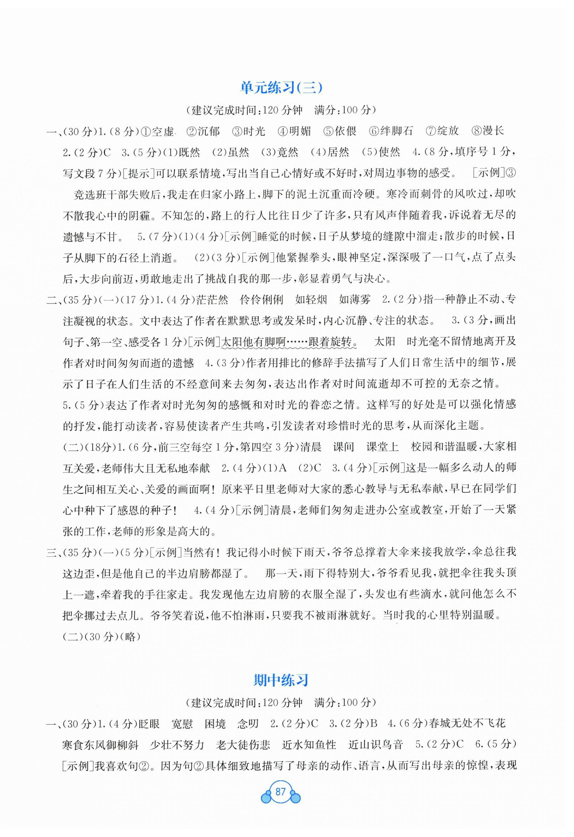 2026年自主学习能力测评单元测试六年级语文下册人教版&nbsp;第3页